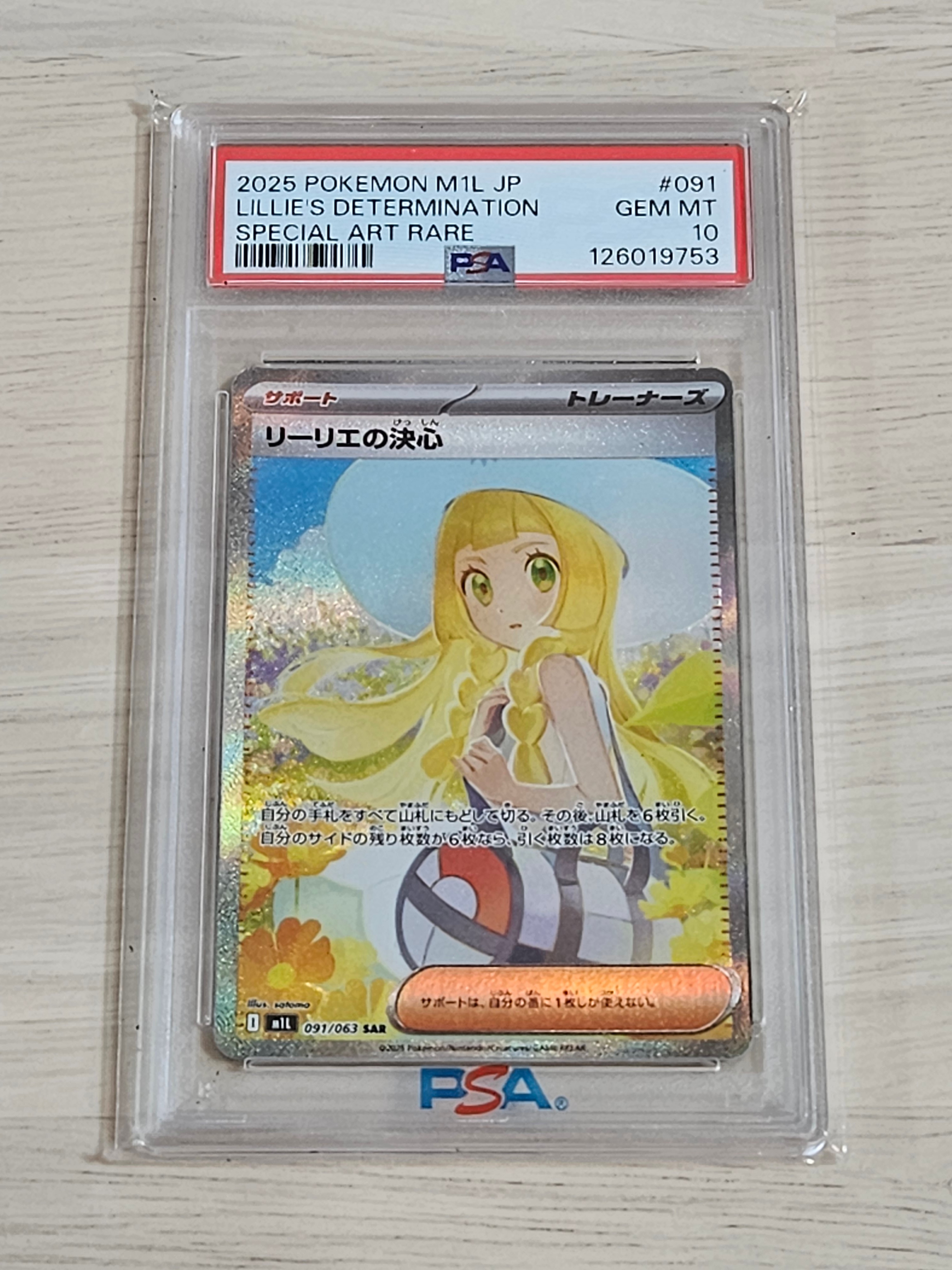 リーリエの決心 SAR [M1L 091/063](拡張パック「メガブレイブ」)