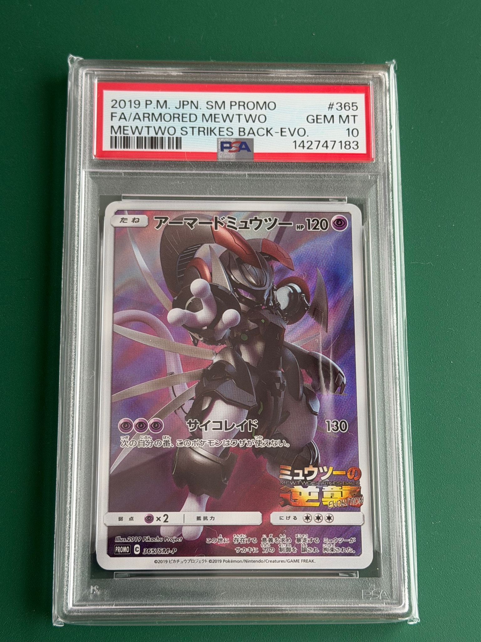 アーマードミュウツー: プロモ (開封済) [SM-P 365](プロモーション