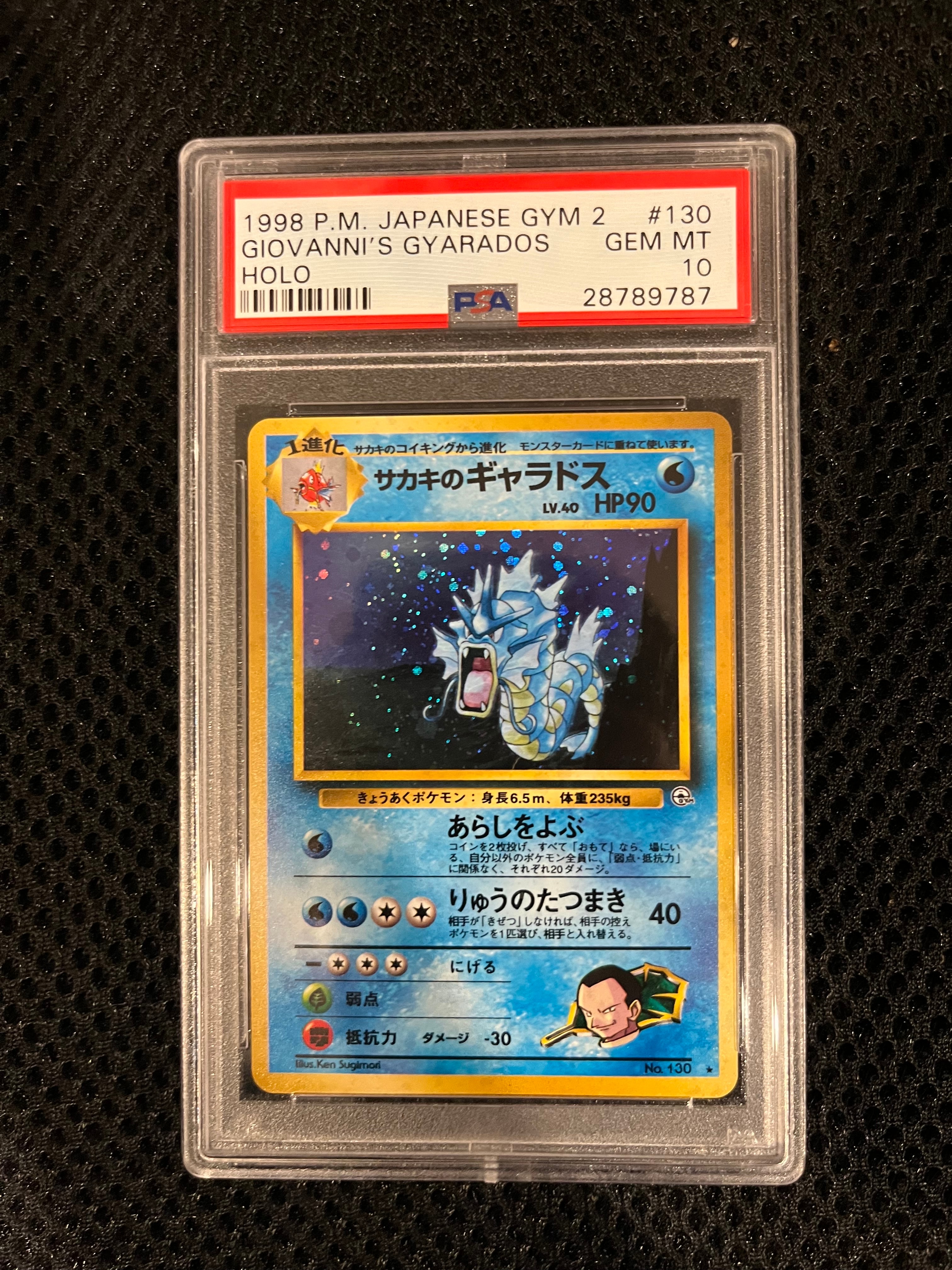 サカキのギャラドス R: 旧裏[PMCG-G2 No.130](ジム拡張第2弾 「闇からの挑戦」)