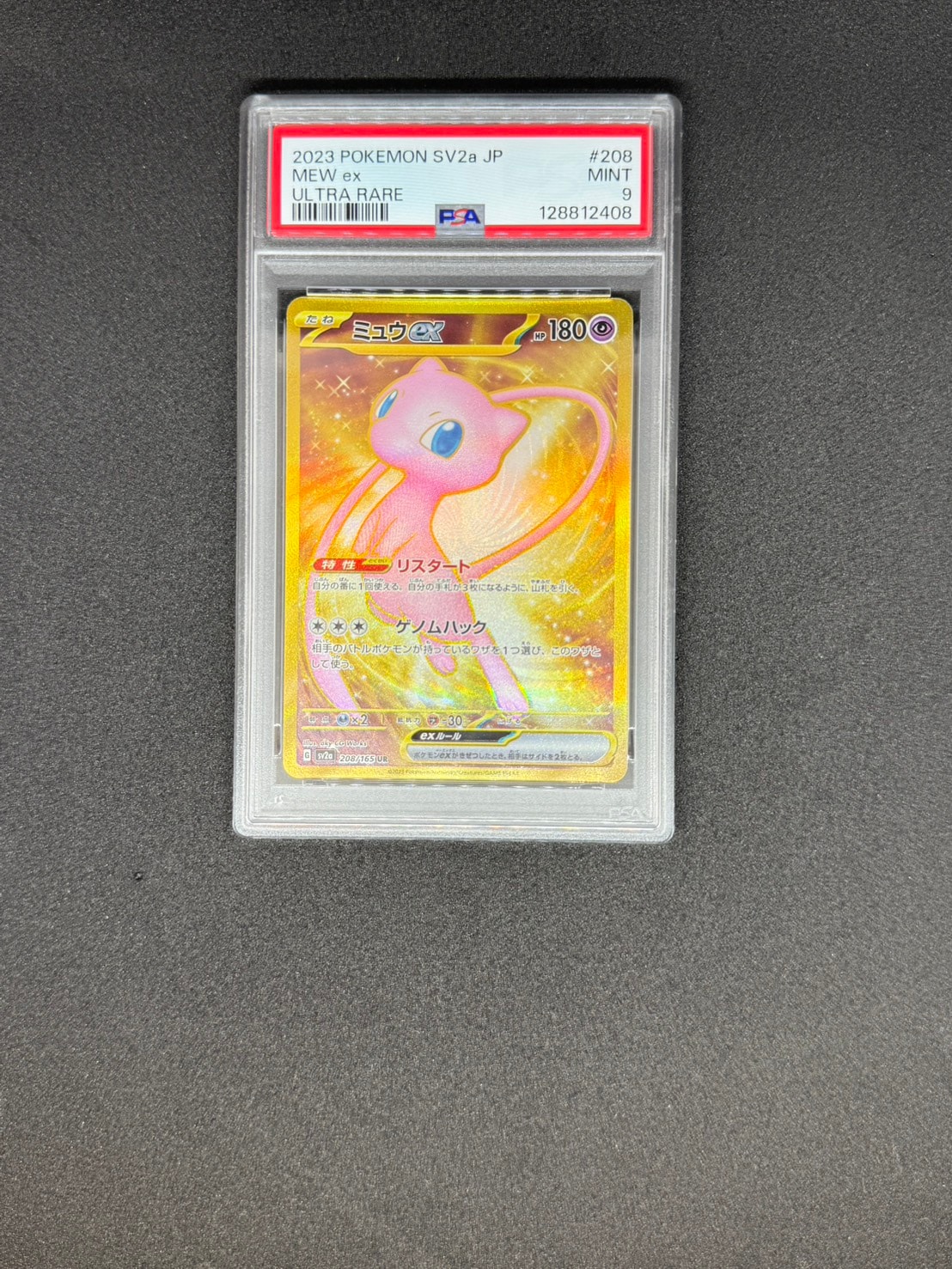 ミュウex UR[SV2a 208/165](強化拡張パック「ポケモンカード151」)