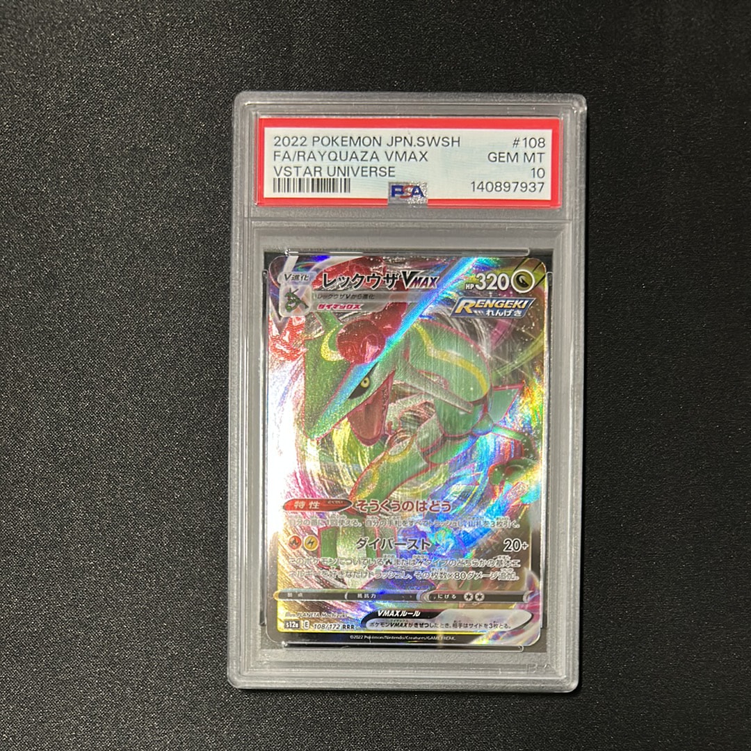 レックウザVMAX RRR 108 PSA10 VSTARユニバース 2枚 【公式通販】