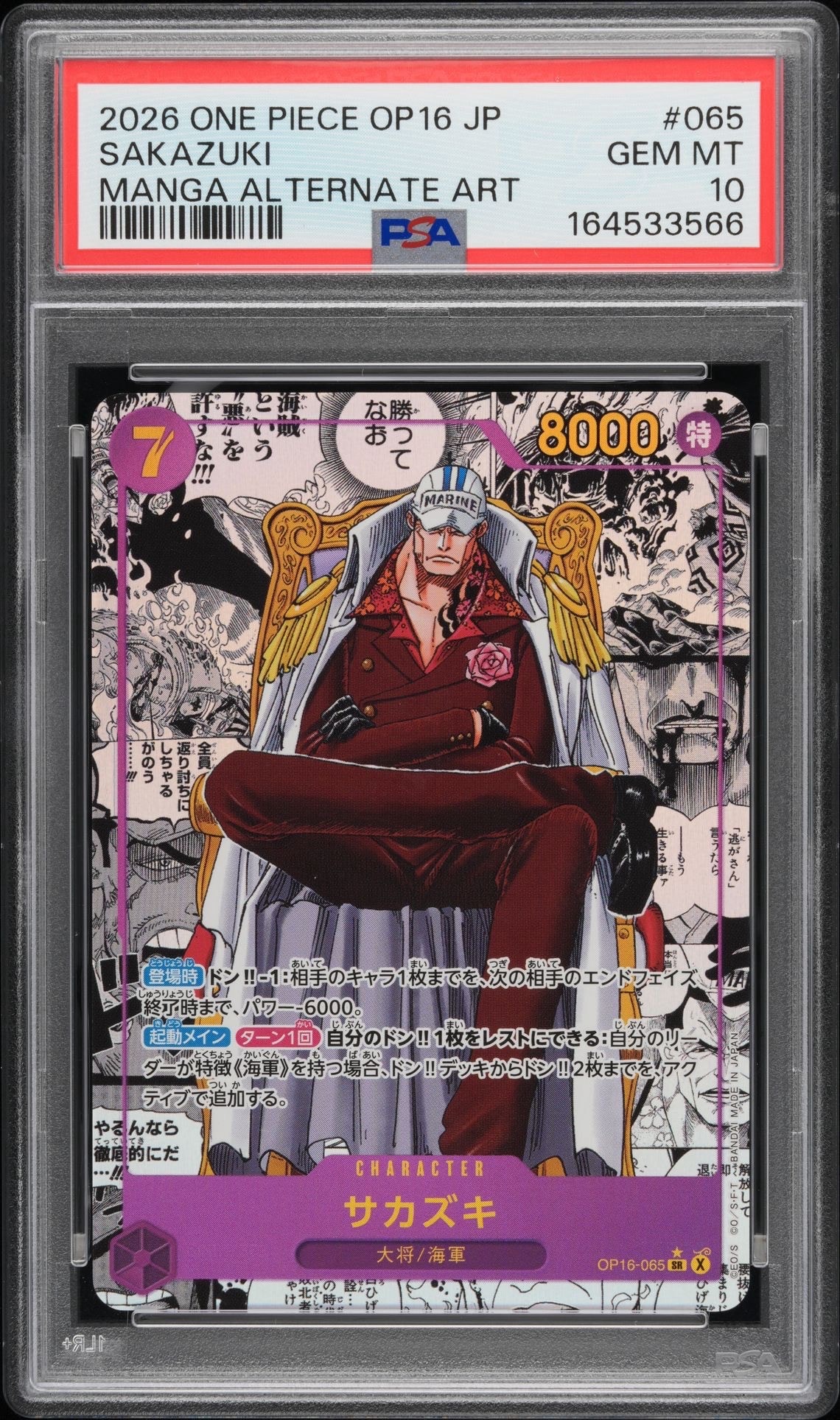 サカズキ　コミパラ コミックパラレル 決戦の刻 PSA10】サカズキ SR-SP (コミパラ) [OP16-065](ブースターパック「決戦