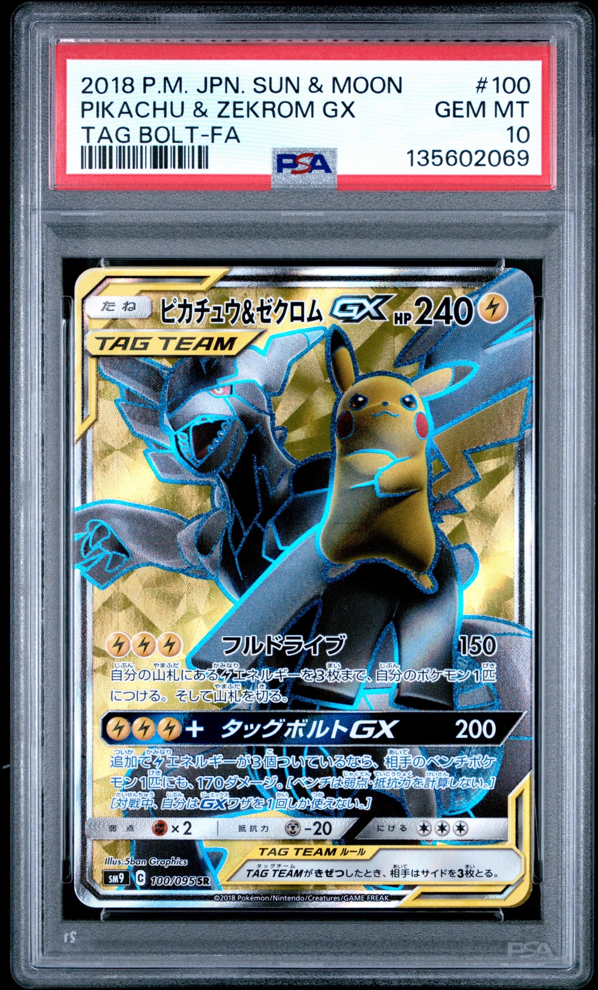 ピカチュウ&ゼクロムGX SR[SM9 100/095](拡張パック「タッグボルト」)