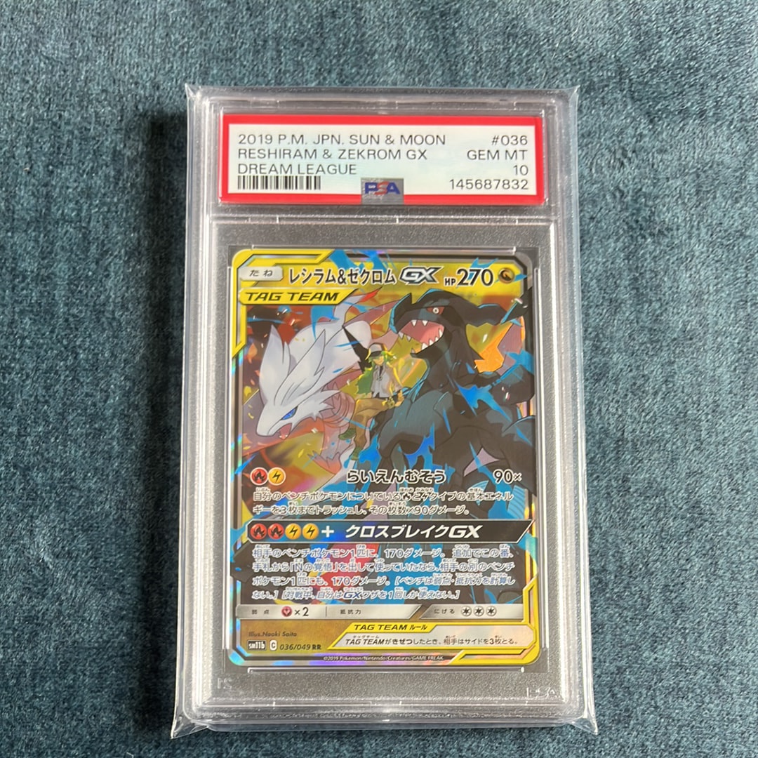 PSA10】レシラム＆ゼクロムGX (N) RR[SM11b 036/049](強化拡張パック