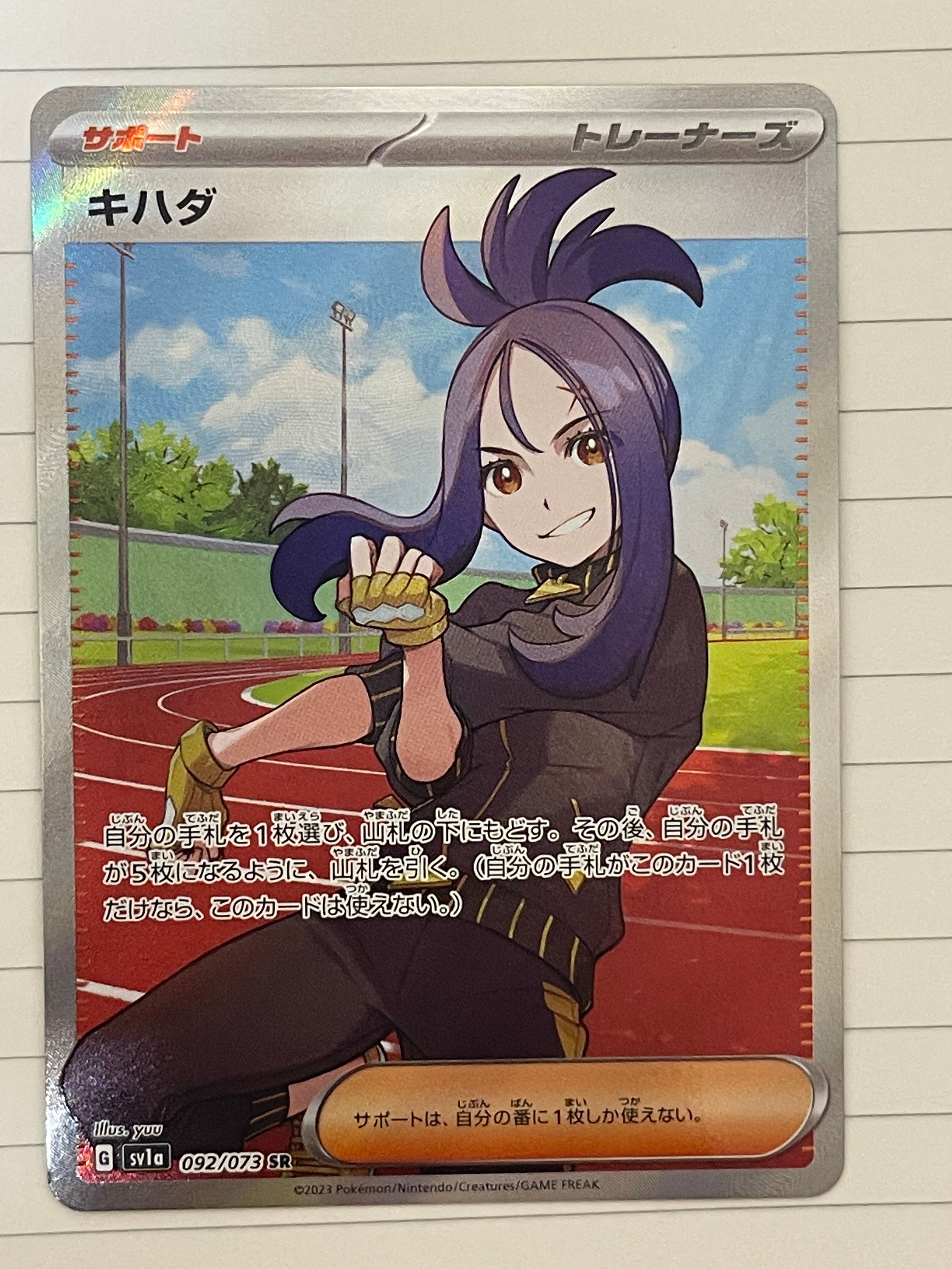 キハダ SR[SV1a 092/073](スカーレット&バイオレット 拡張パック「トリプレットビート」)