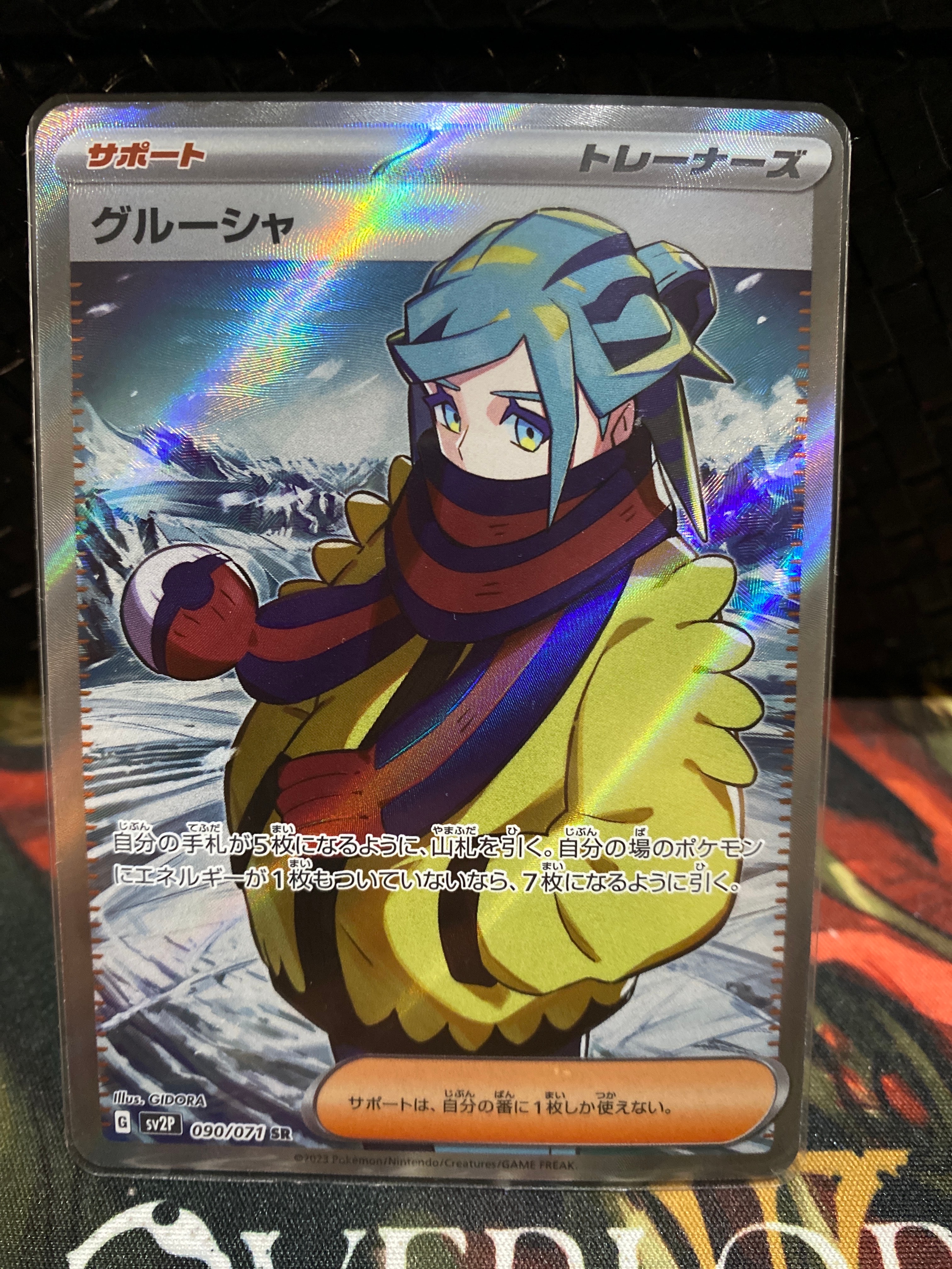 グルーシャ SR[SV2P 090/071](拡張パック「スノーハザード」)