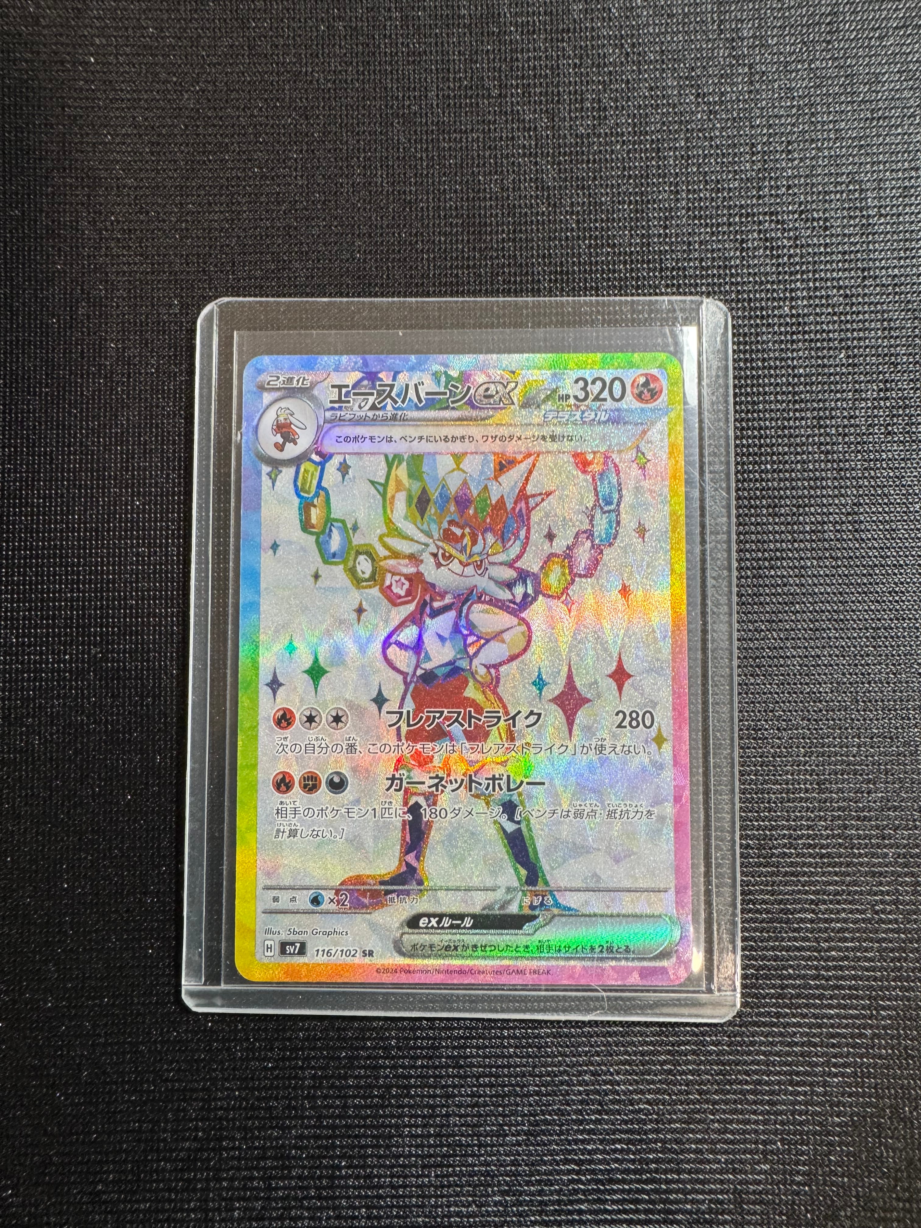エースバーンex SR [SV7 116/102](拡張パック「ステラミラクル」)