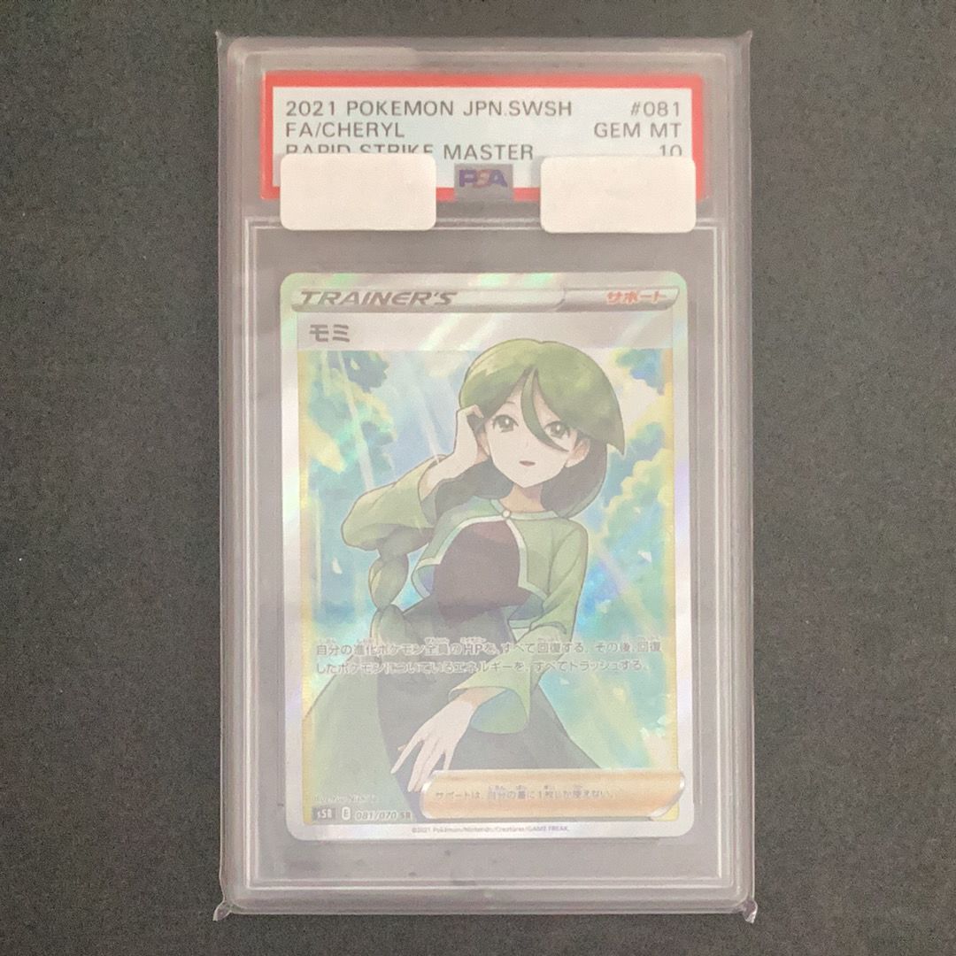 モミ SR[S5R 081/070](拡張パック「連撃マスター」)