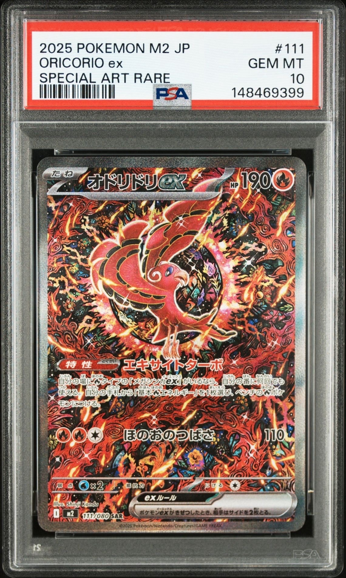 オドリドリex SAR [M2 111/080](拡張パック「インフェルノX」)