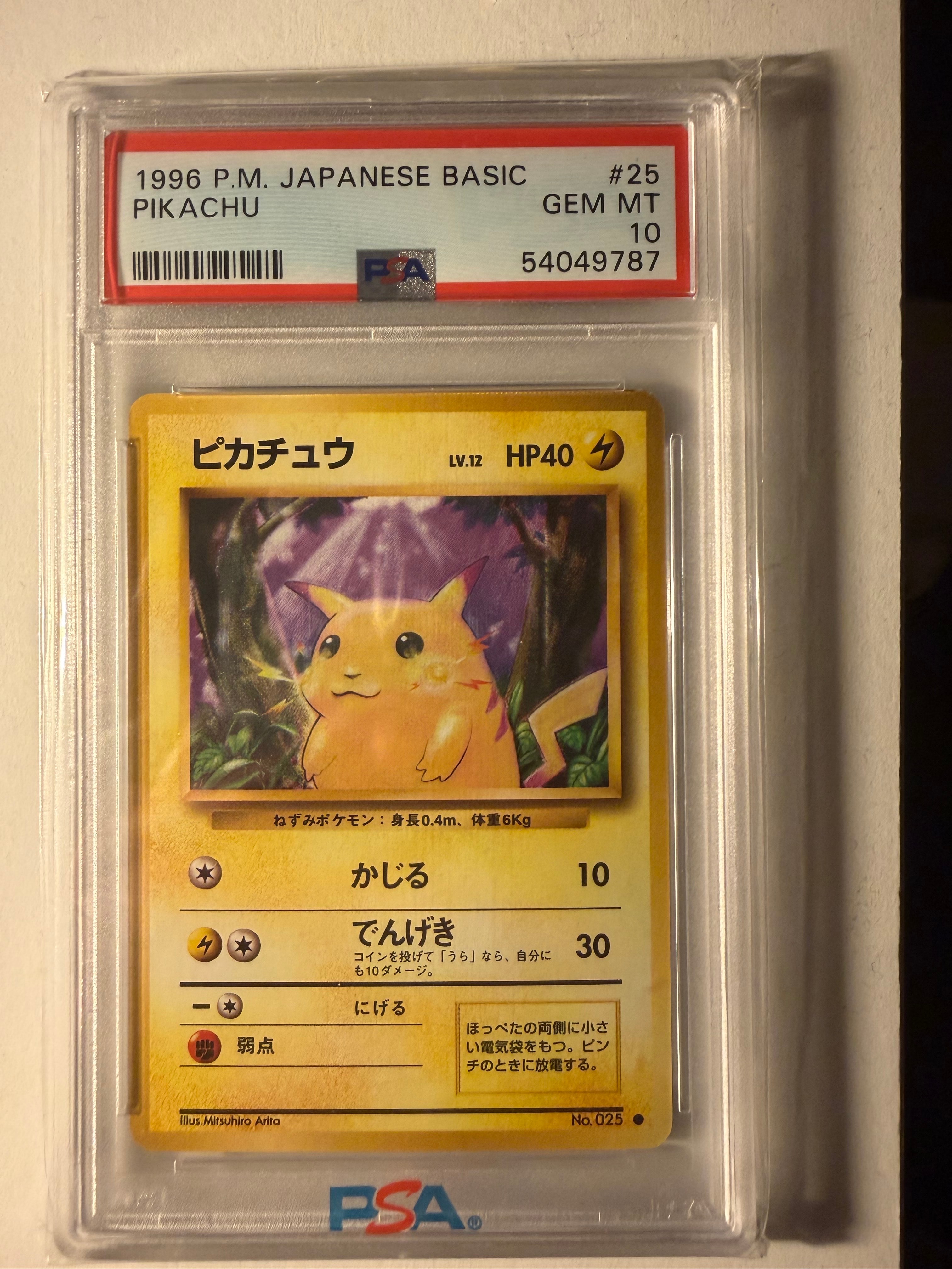 PSA8以下】ピカチュウ ○ : 旧裏 [PMCG1-2](拡張パック