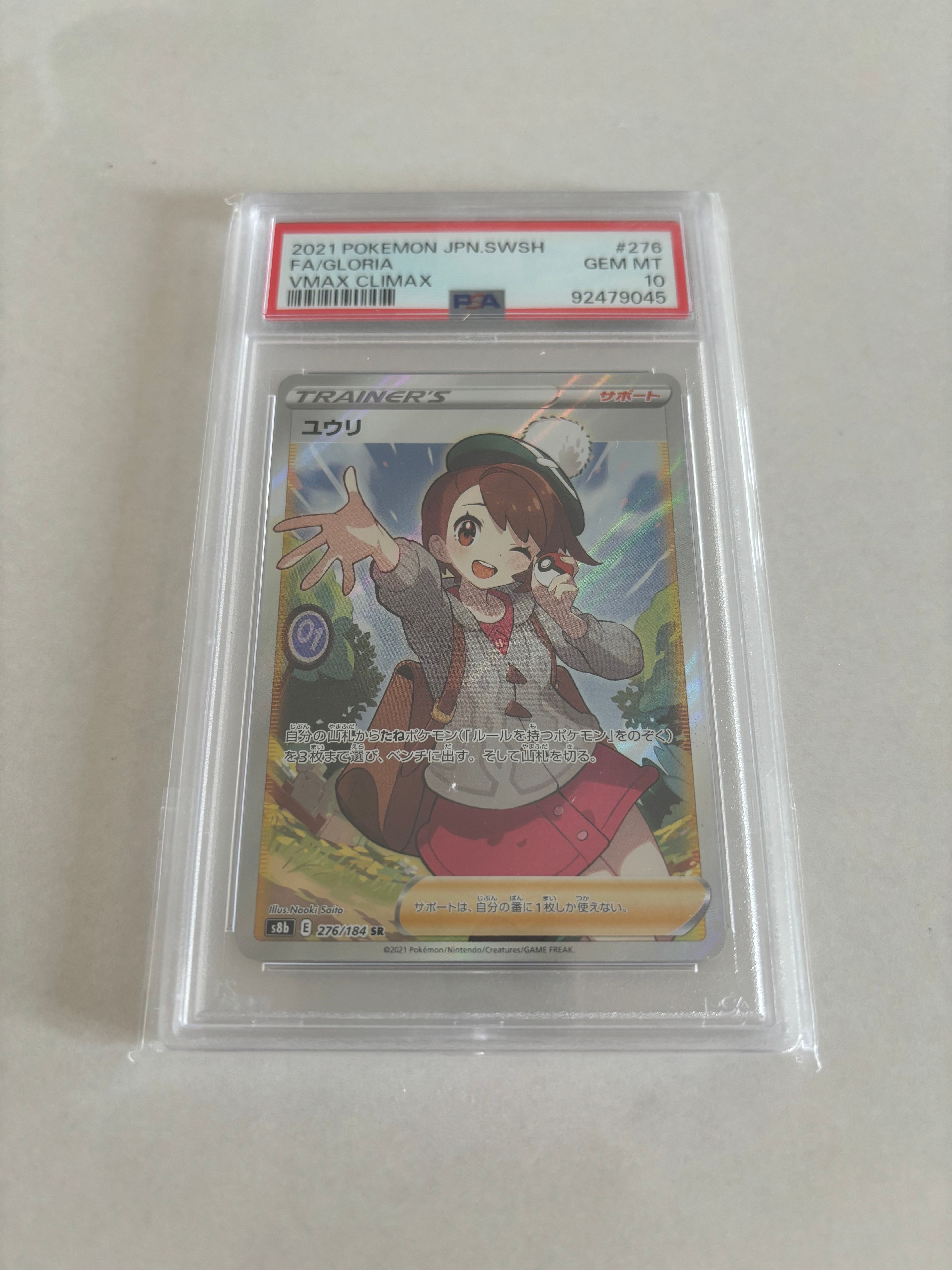 ユウリ SR[S8b 276/184](ハイクラスパック「VMAXクライマックス」)