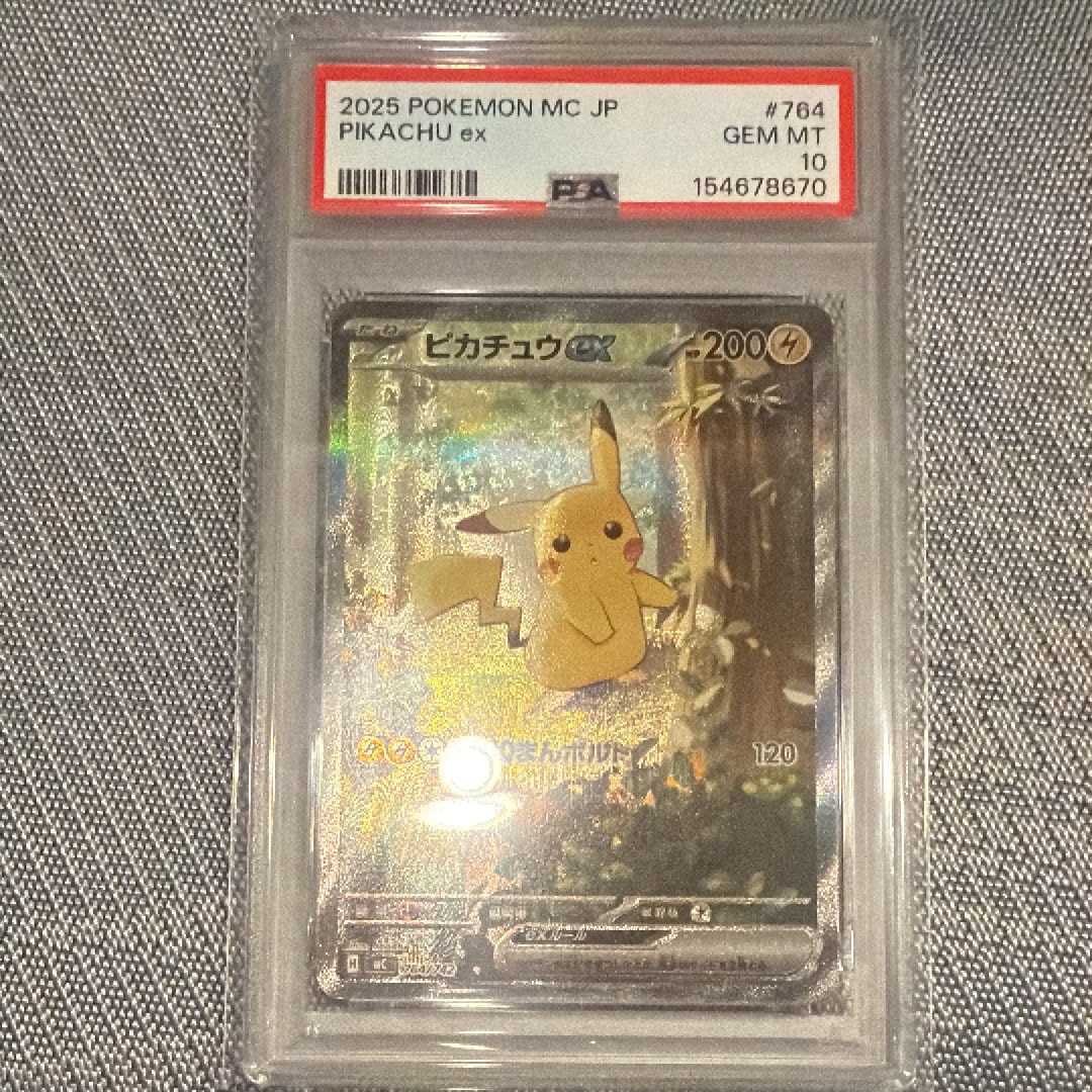 ピカチュウex SAR仕様 [MC 764/742](スタートデッキ100「バトルコレクション」)