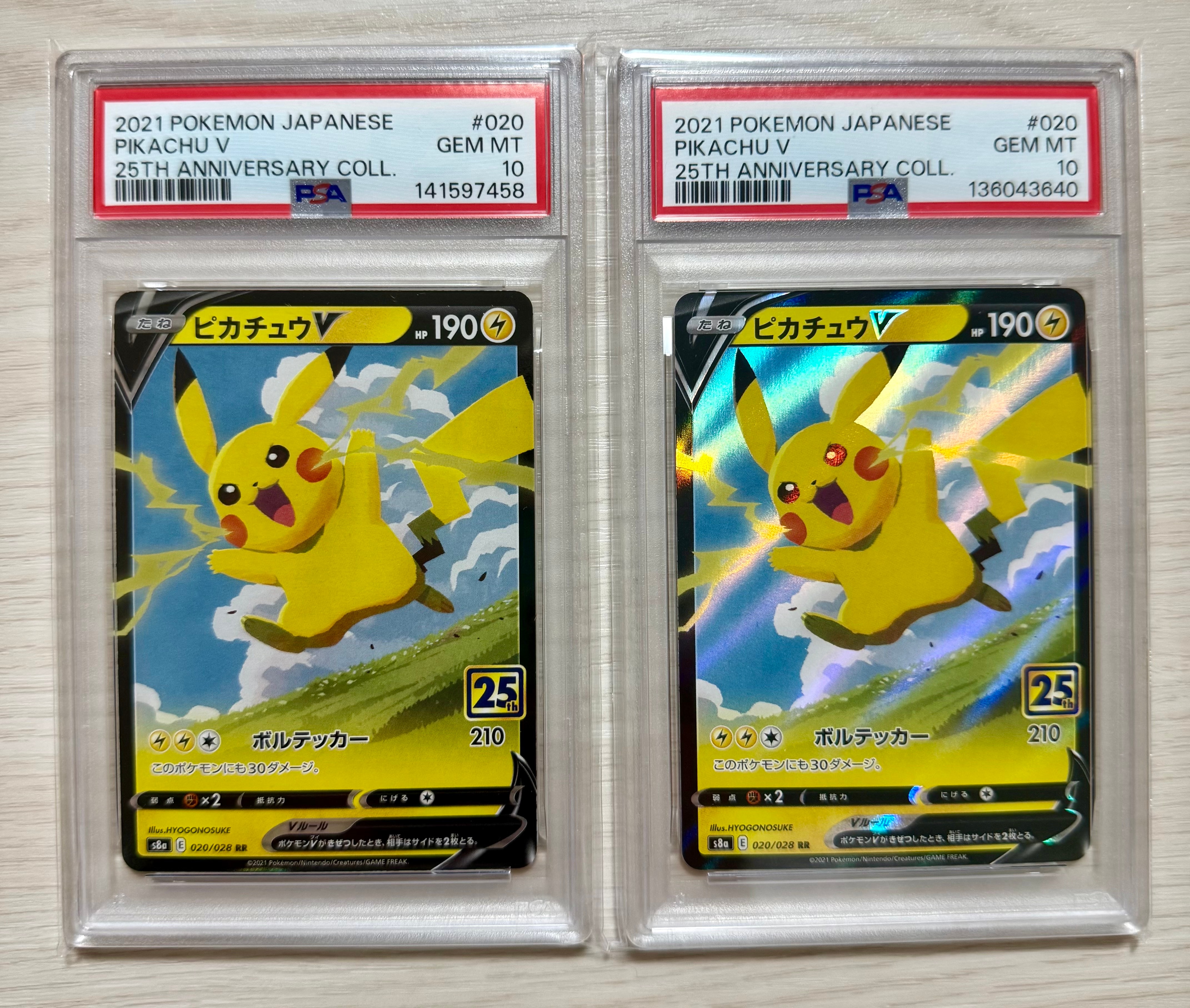 ピカチュウV RR[s8a 020/028](拡張パック「25th アニバーサリーコレクション」)