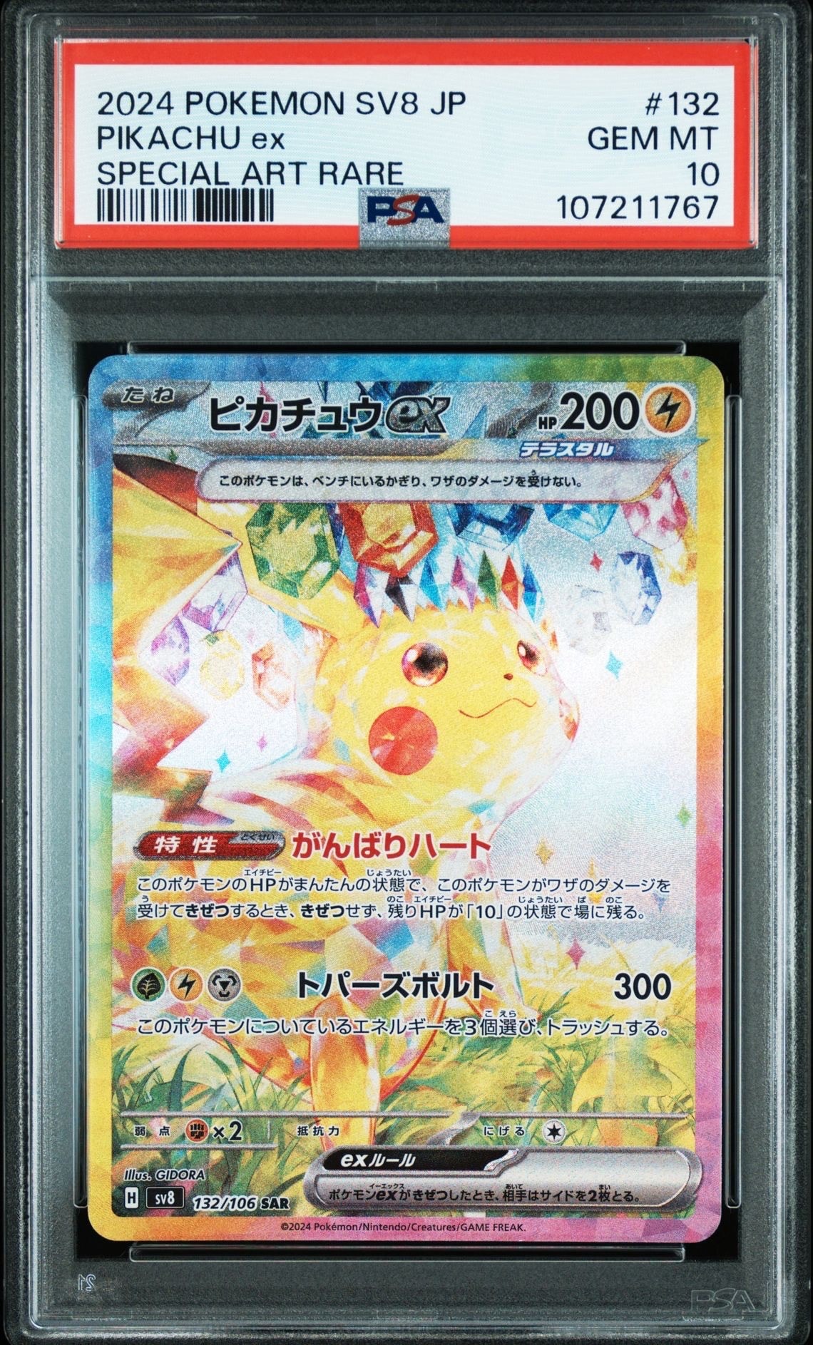 ピカチュウex SAR [SV8 132/106](拡張パック「超電ブレイカー」)