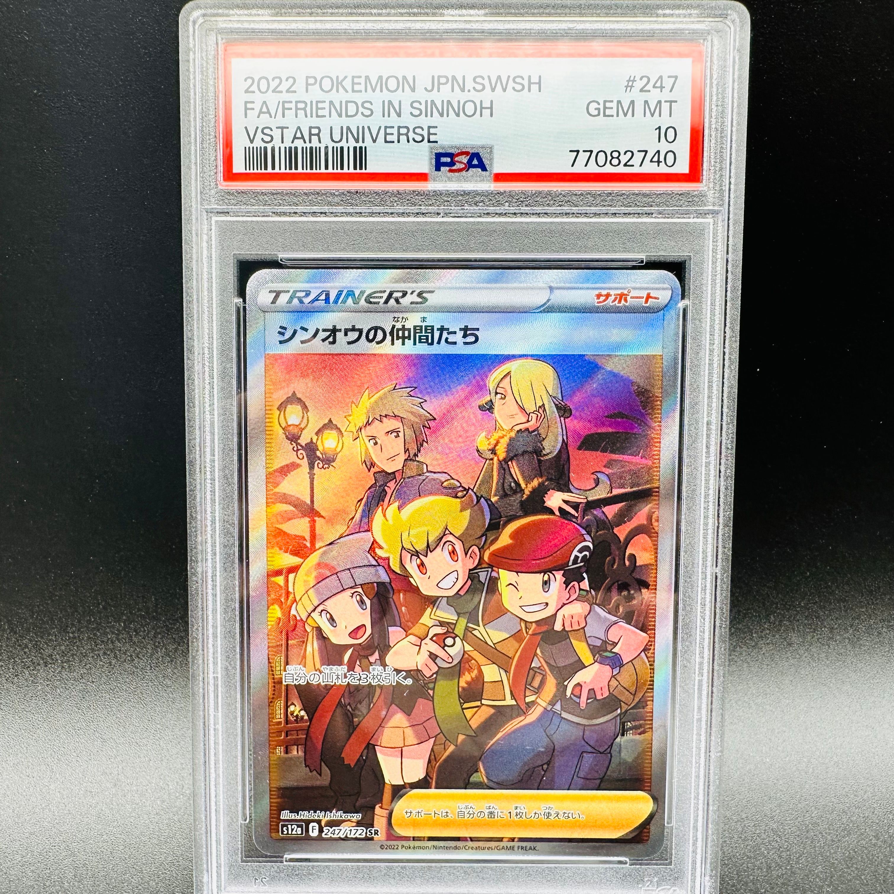 シンオウの仲間たち SR[s12a 247/172](ハイクラスパック「VSTARユニバース」)