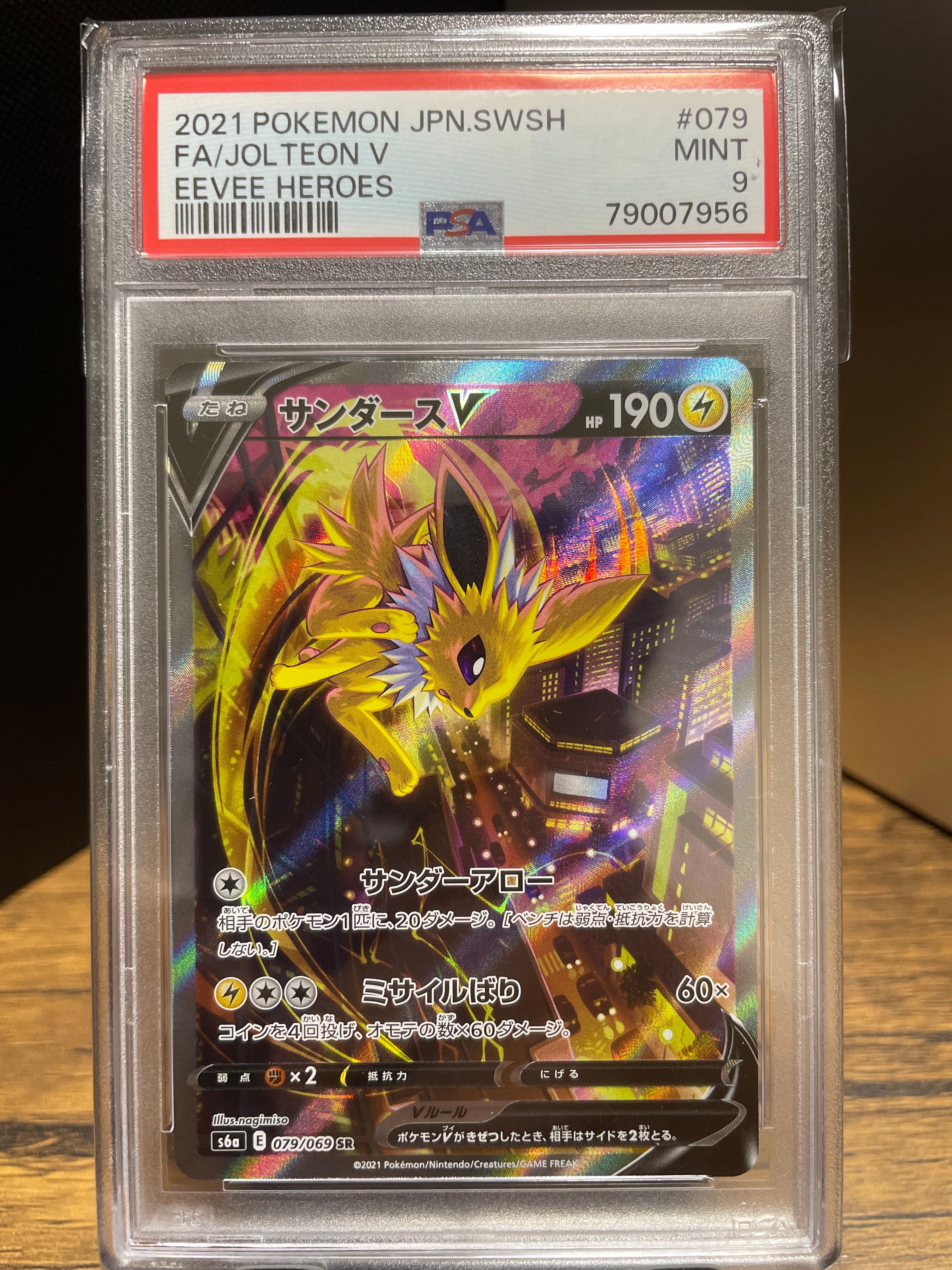 サンダースV SR: SA[S6a 079/069](強化拡張パック「イーブイヒーローズ」)