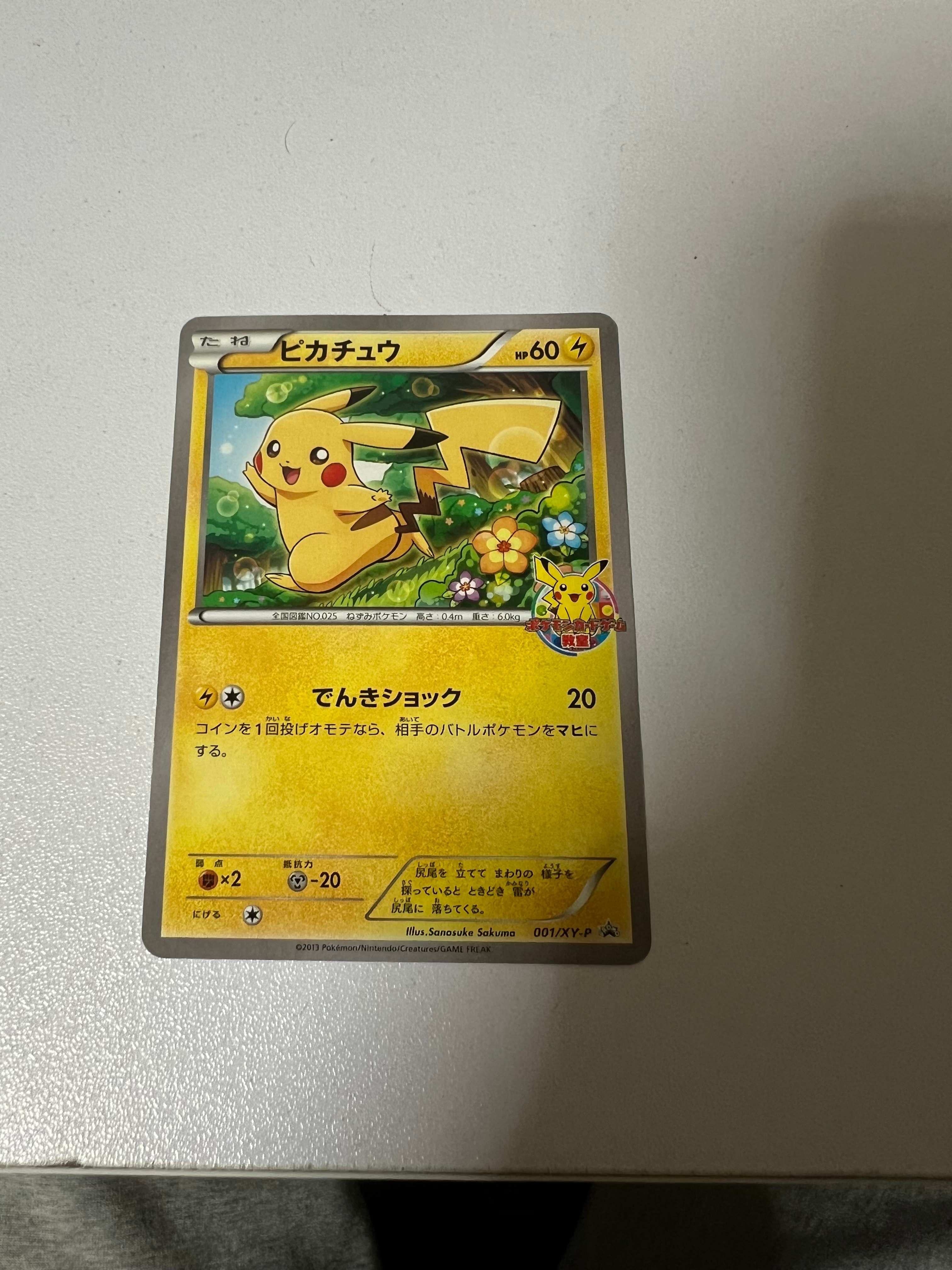 ピカチュウ: プロモ[XY-P 001/XY-P](プロモーションカード「XY-P」)の