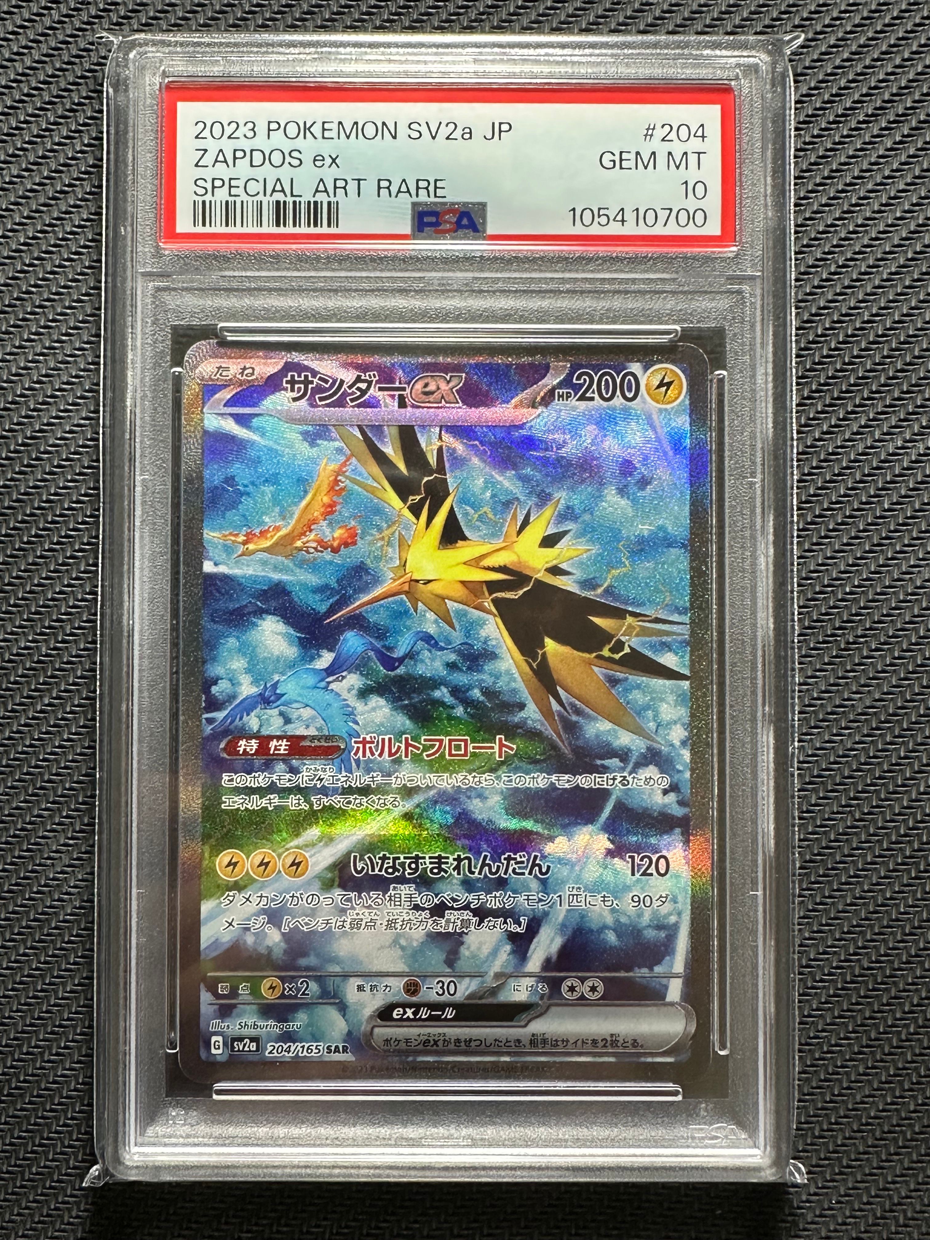 サンダーex SAR[SV2a 204/165](強化拡張パック「ポケモンカード151」)