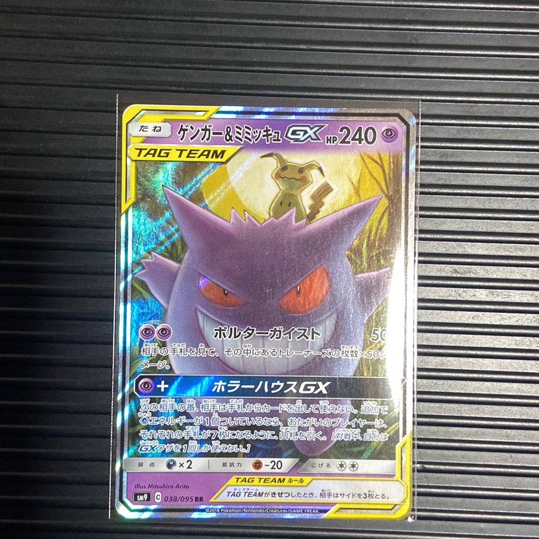 ゲンガー&ミミッキュGX RR [SM9 038/095](拡張パック「タッグボルト