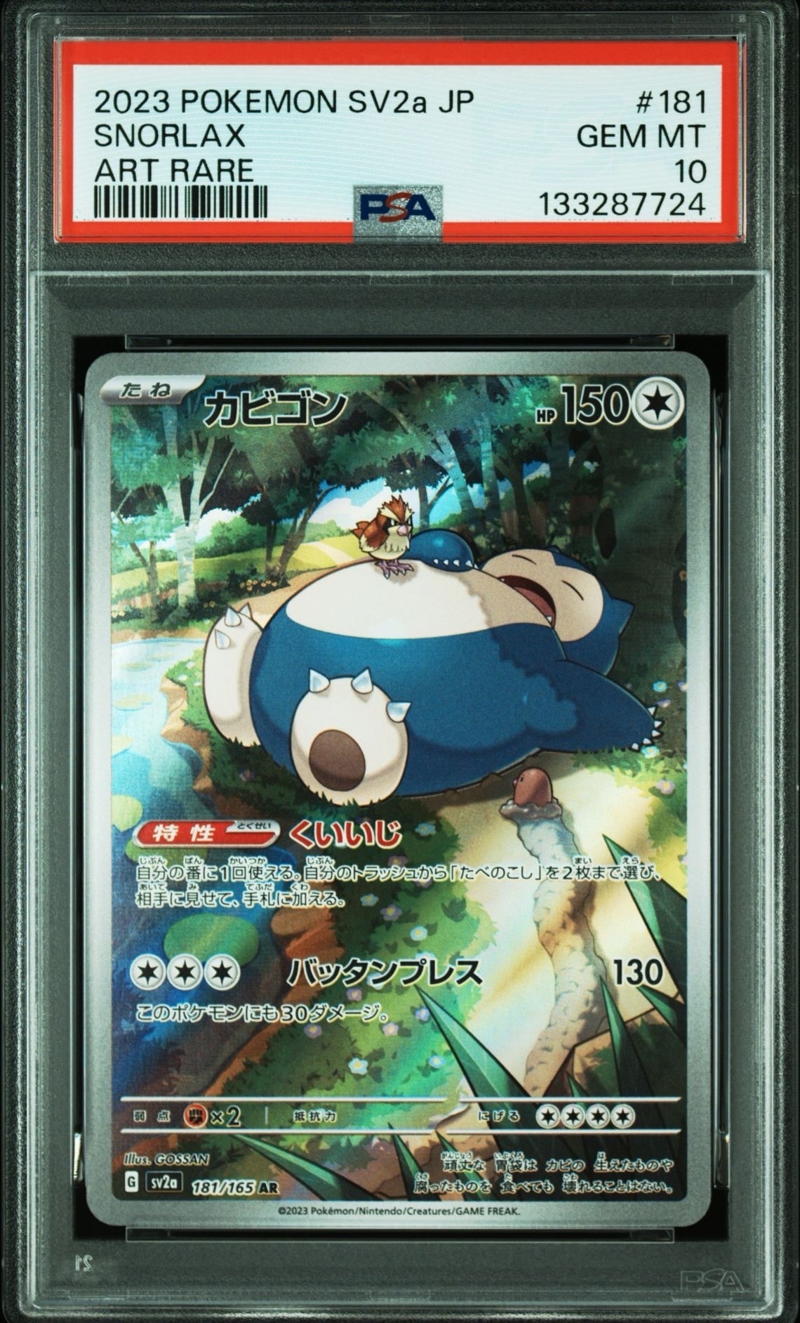 カビゴン AR[SV2a 181/165](強化拡張パック「ポケモンカード151」)