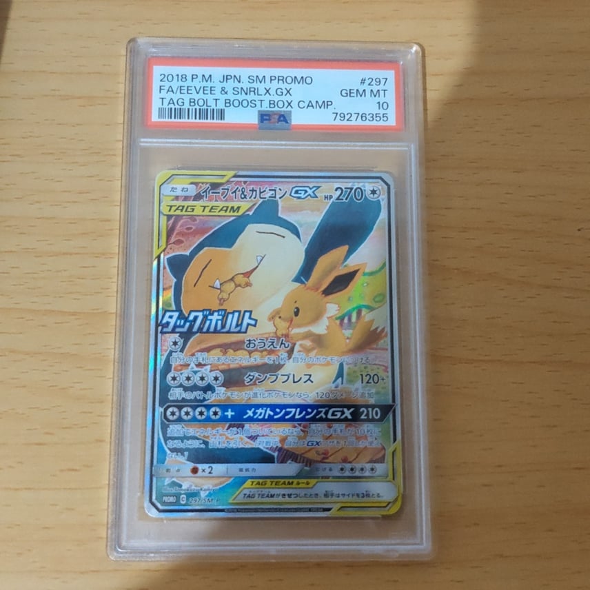 PSA10】イーブイ&カビゴンGX 297/sm-p プロモ イーブイ&カビゴンGX PSA10】イーブイ&カビゴンGX 297/sm-p プロモ イーブイ&カビゴンGX