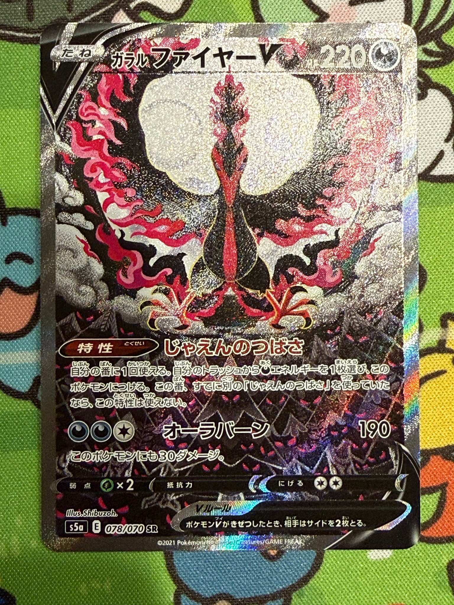 ガラルファイヤーV SR: SA[S5a 078/070](強化拡張パック「双璧の