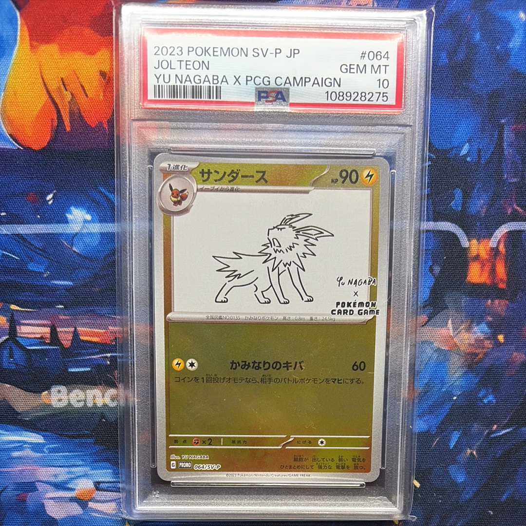 サンダース: プロモ [SV-P 064](「YU NAGABA×ポケモンカードゲーム」プロモーションカード「SV-P」)