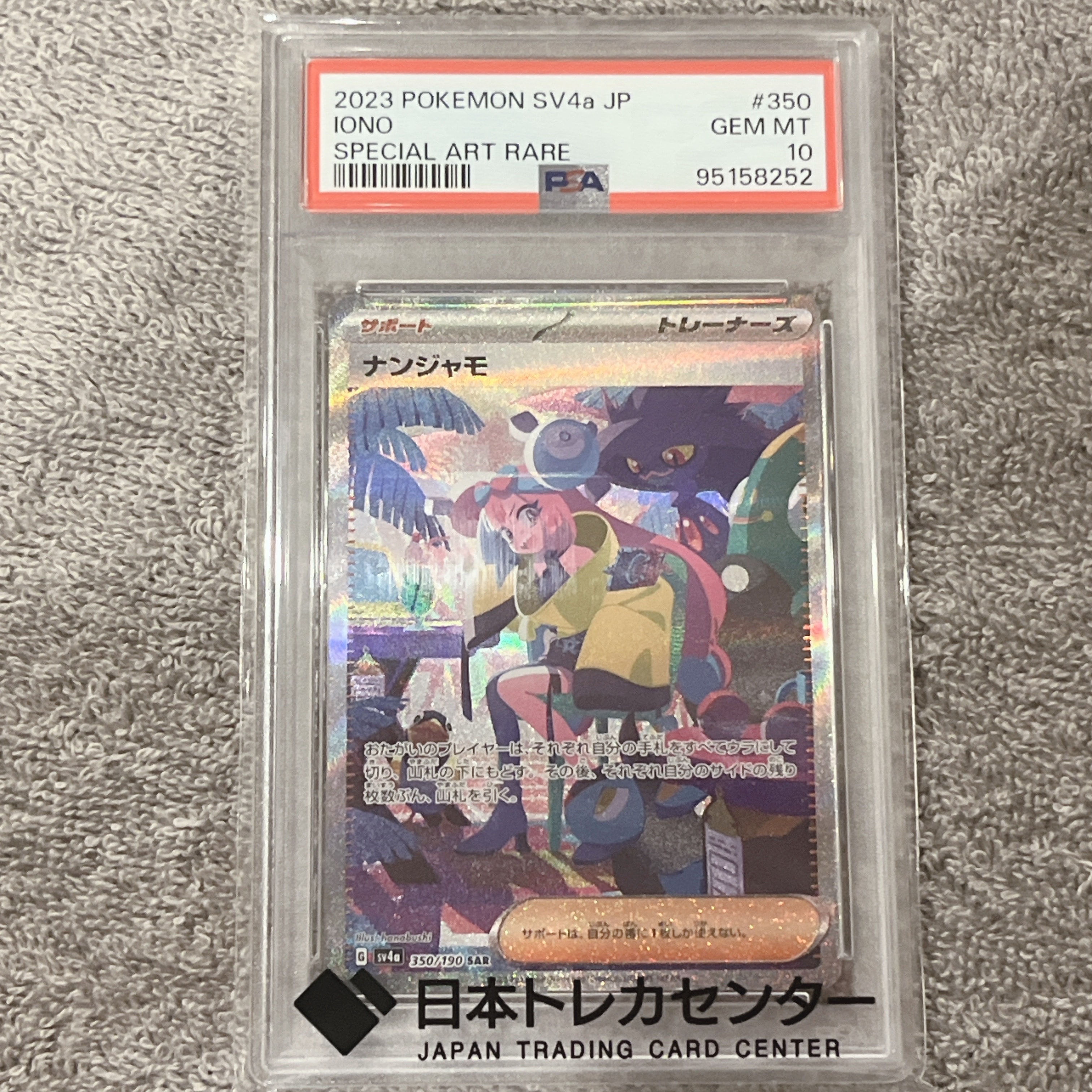 ナンジャモ SAR [SV4a 350/190](ハイクラスパック「シャイニートレジャーex」)