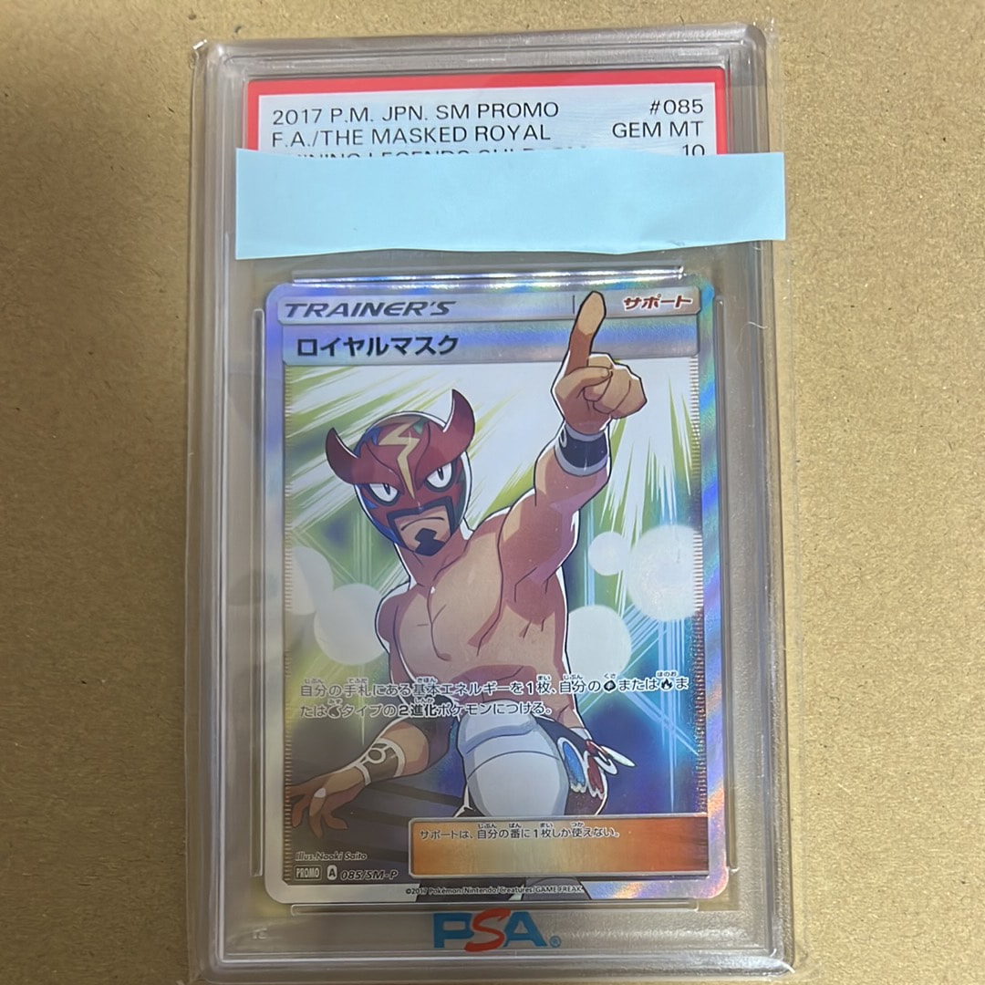 ロイヤルマスク: プロモ[SM-P 085](プロモーションカード「SM-P」)