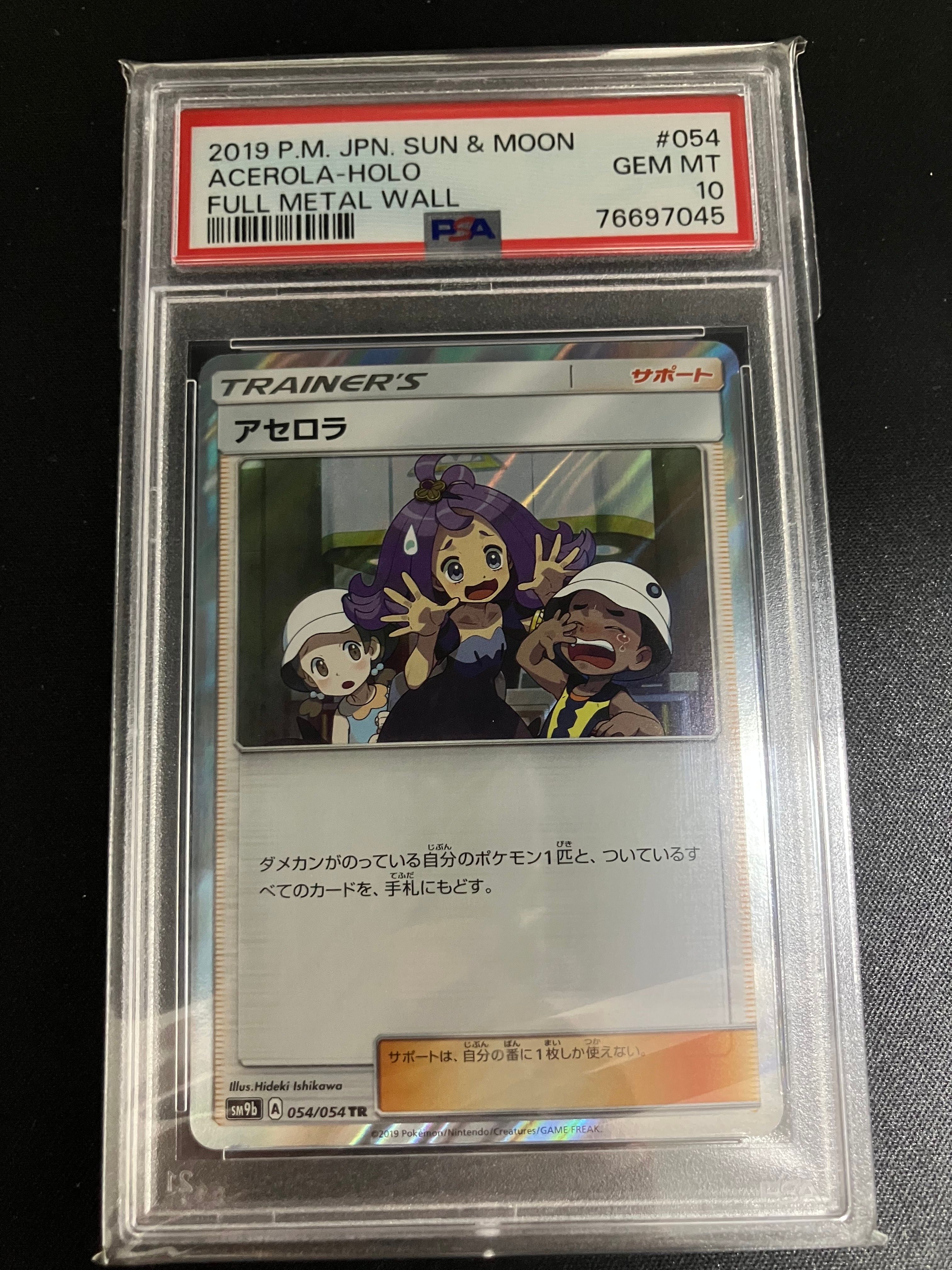Acerola TR [SM9b 054/54](Enhanced Expansion Pack "Full Metal Wall")