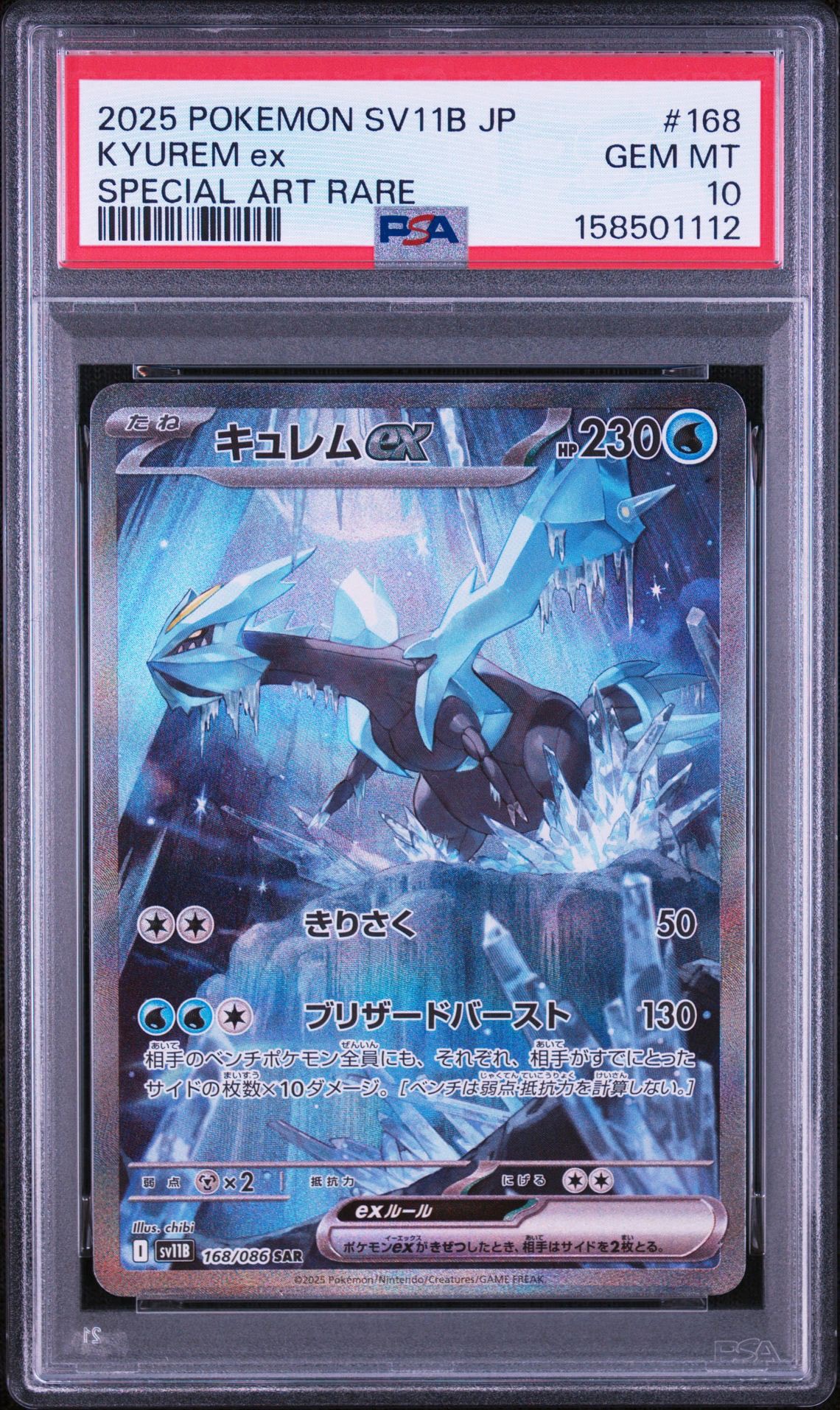 キュレムex SAR [SV11B 168/086](拡張パック「ブラックボルト」)通販