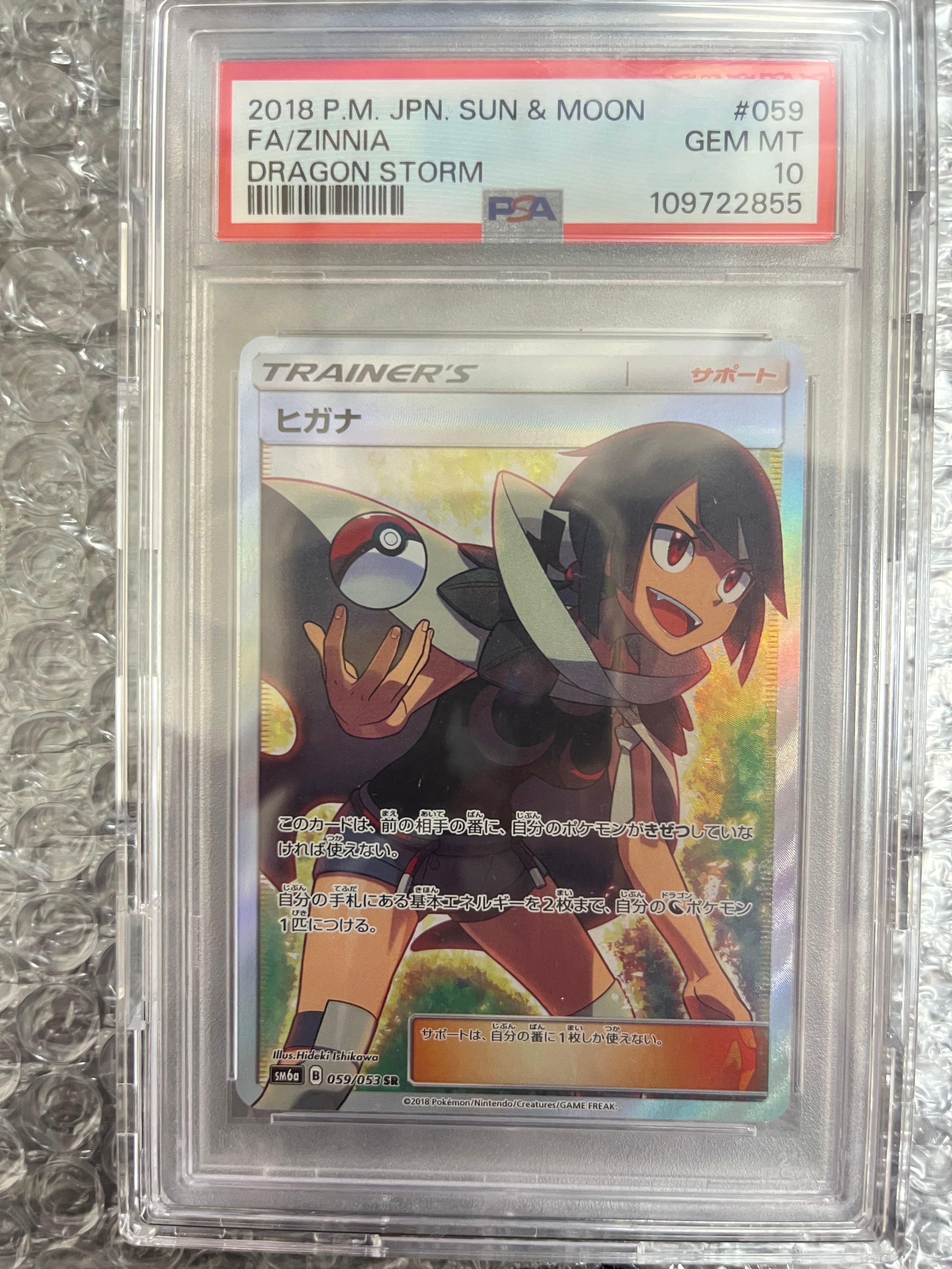 ヒガナ SR[SM6a 059/053](強化拡張パック「ドラゴンストーム」)