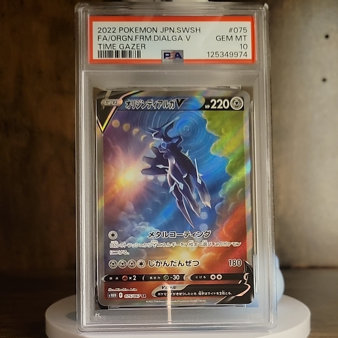 PSA10】オリジンディアルガV SR: SA[S10D 075/067](拡張パック「タイム
