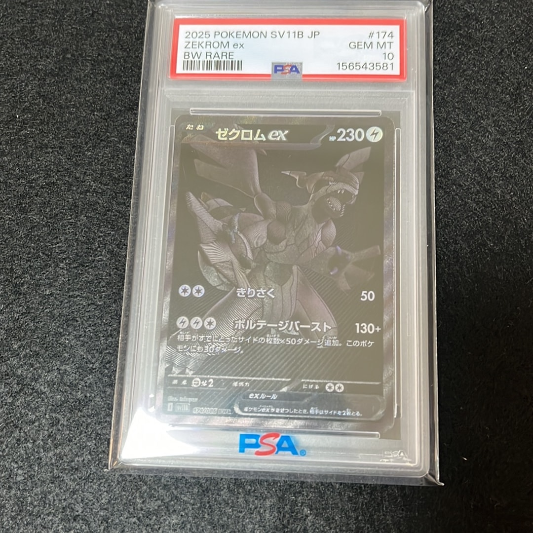 ゼクロムex BWR PSA10 ブラックボルト ゼクロムex BWR [SV11B 174/086