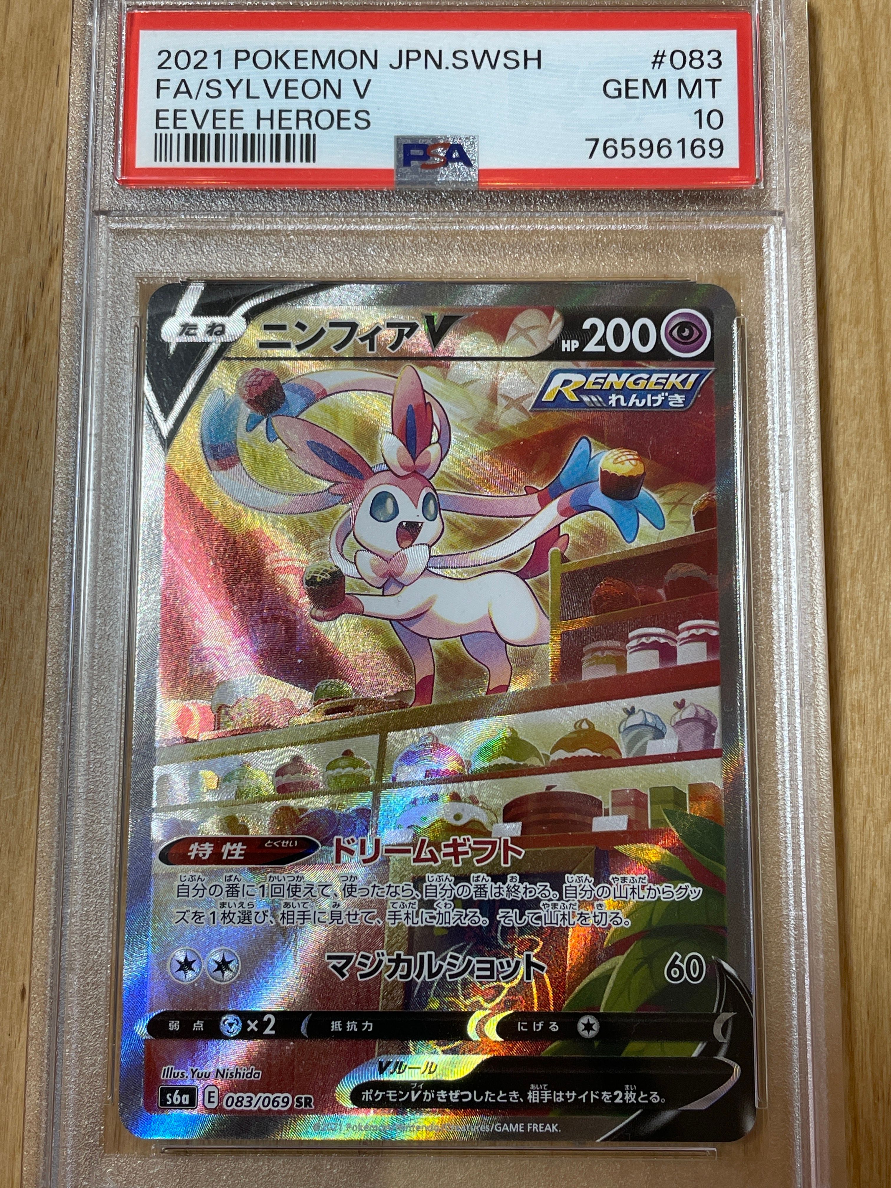 ニンフィアV SR: SA[S6a 083/069](強化拡張パック「イーブイヒーローズ」)