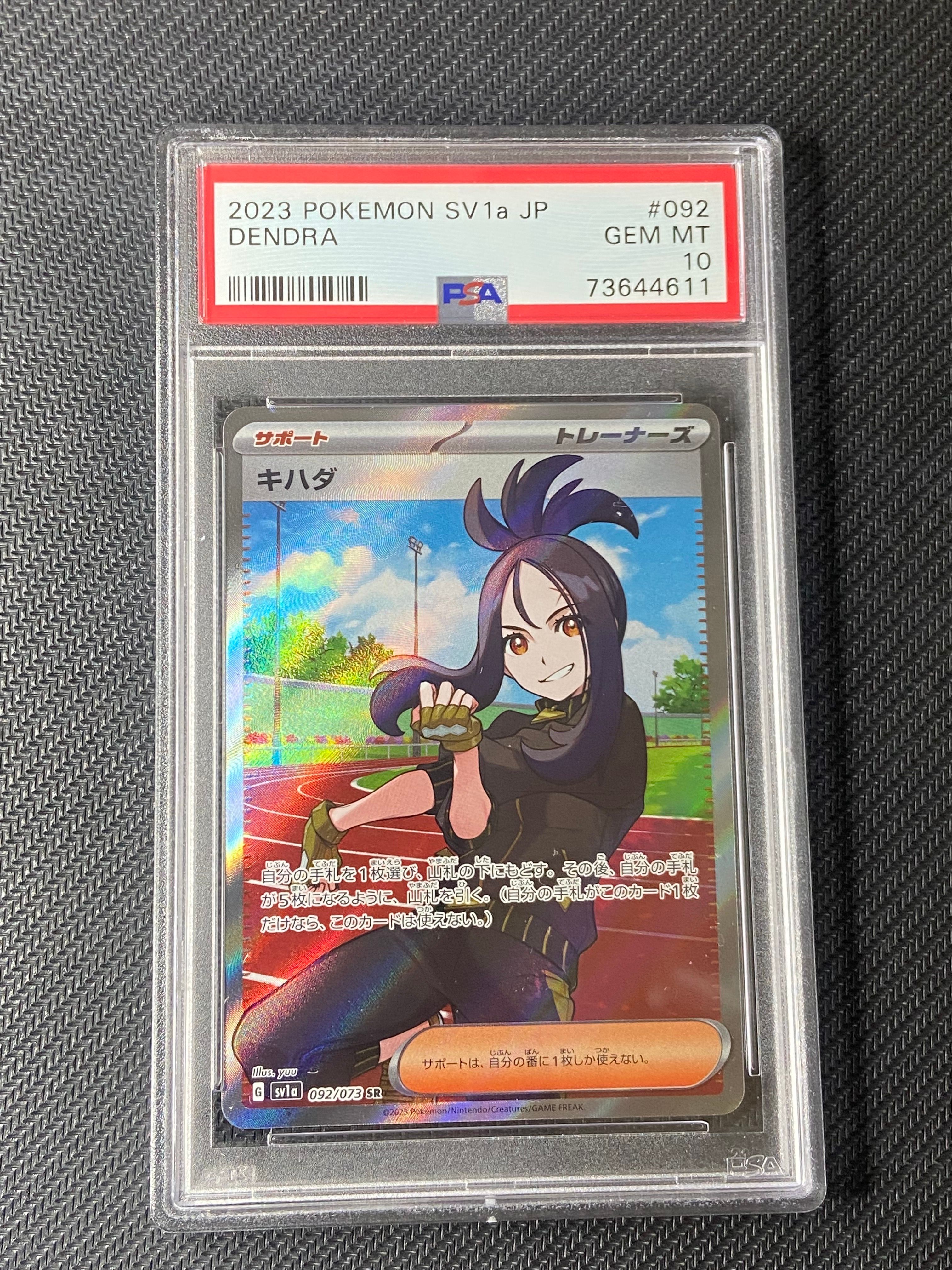 キハダ SR[SV1a 092/073](スカーレット&バイオレット 拡張パック「トリプレットビート」)