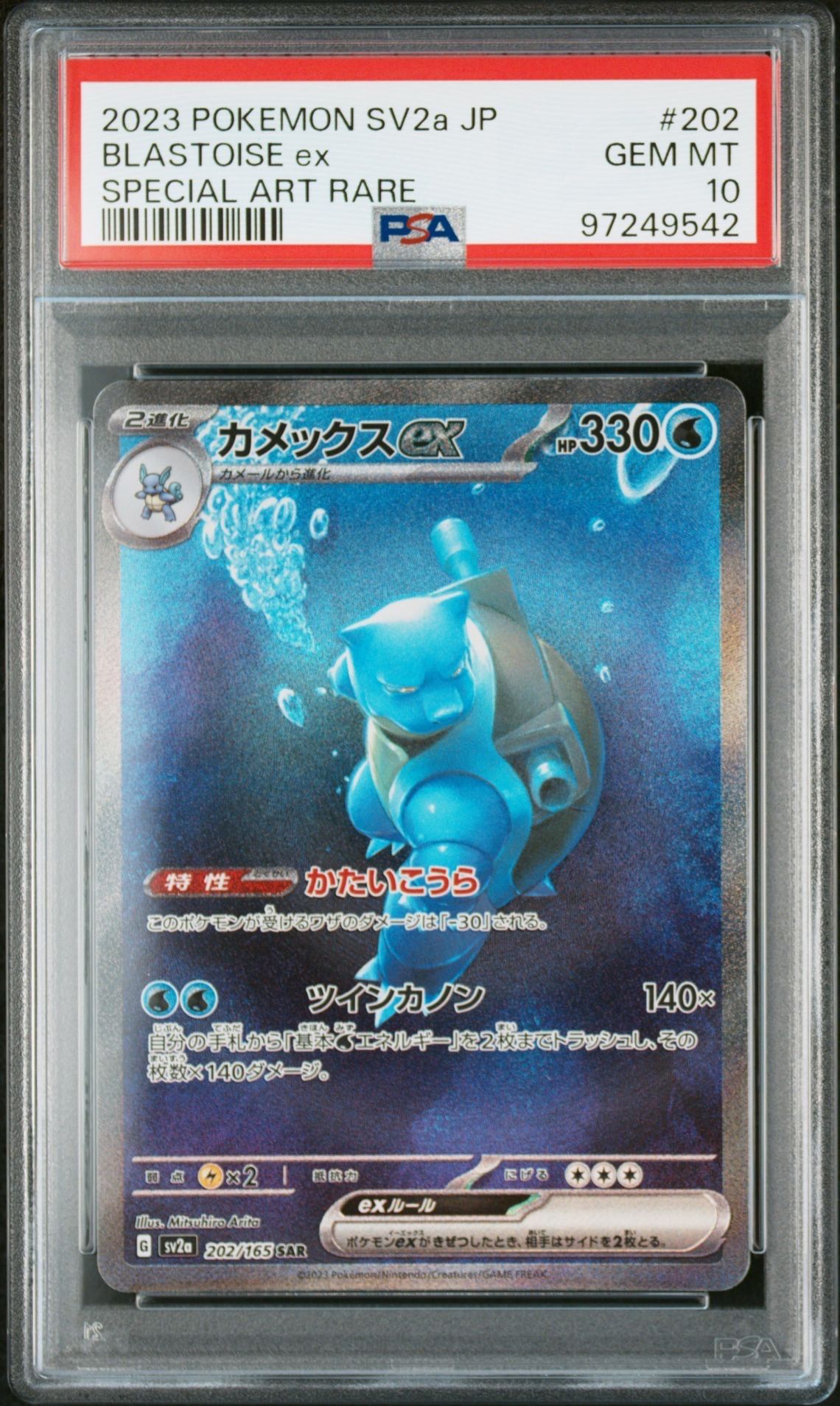 カメックスex SAR[SV2a 202/165](強化拡張パック「ポケモンカード151」)