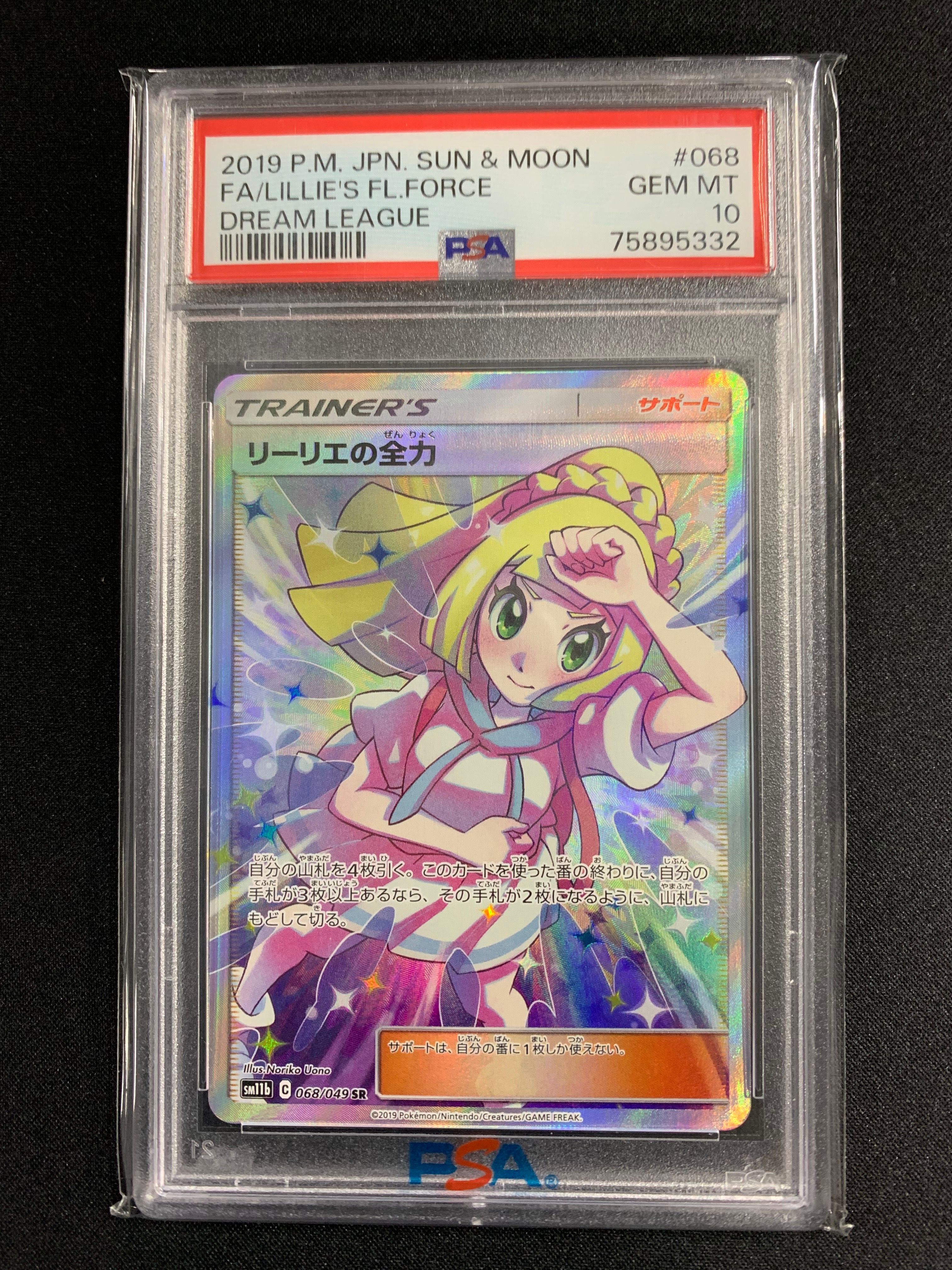 リーリエの全力 SR[SM11b 068/049](強化拡張パック「ドリームリーグ」)