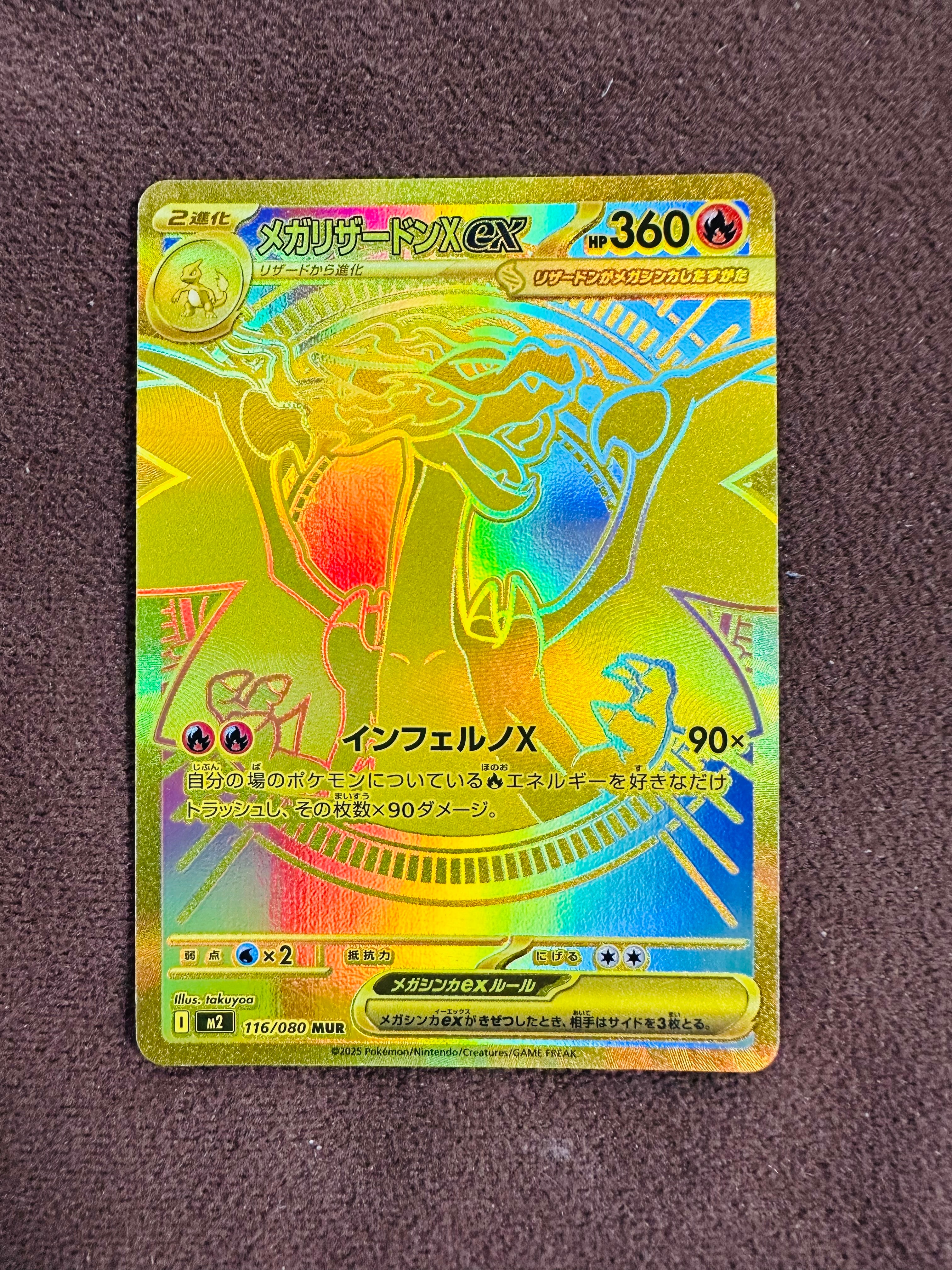 メガリザードンXex MUR [M2 116/080](拡張パック「インフェルノX」)