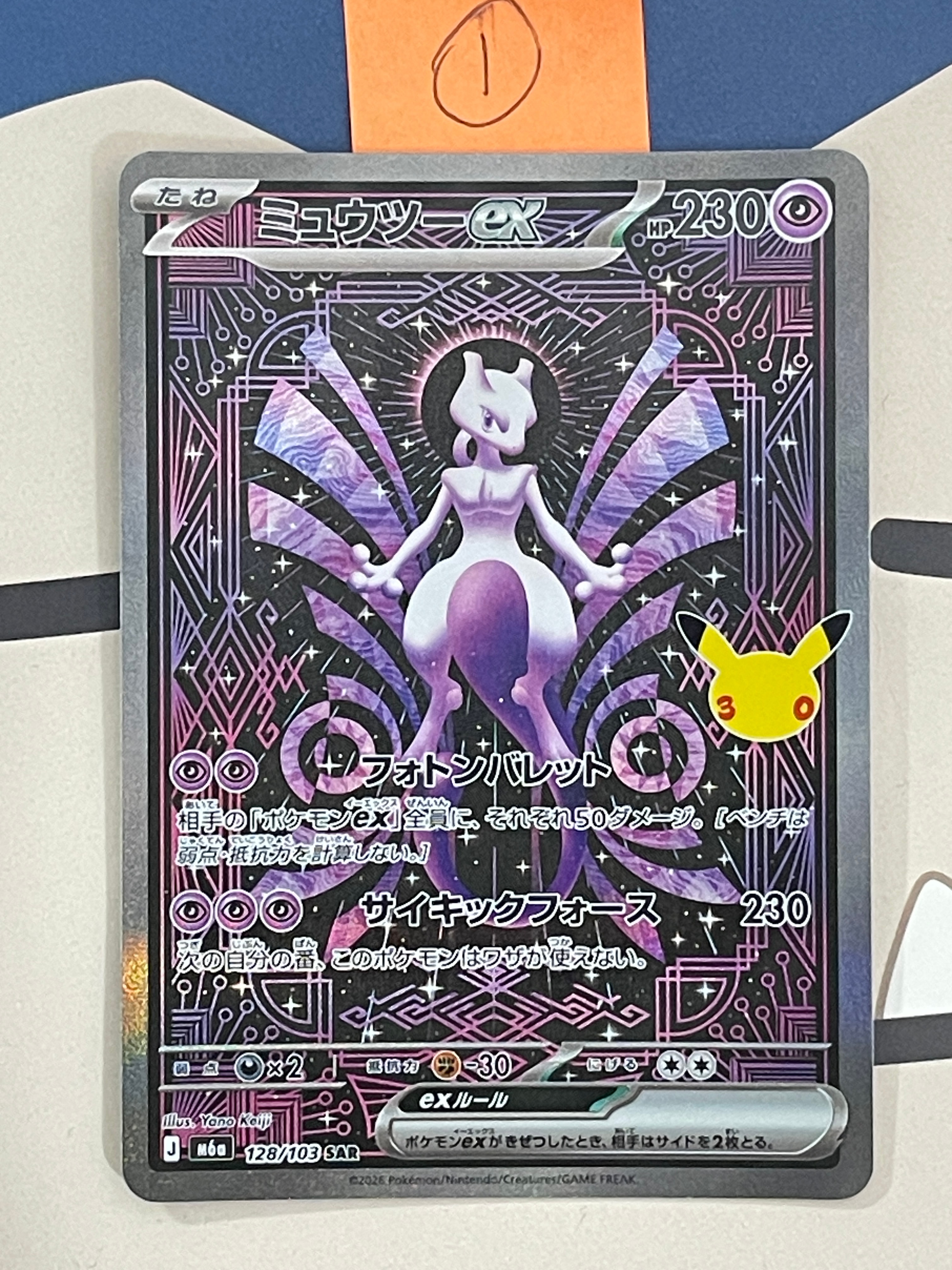 ミュウツーex SAR [M6a 128/103](拡張パック「30th CELEBRATION」)