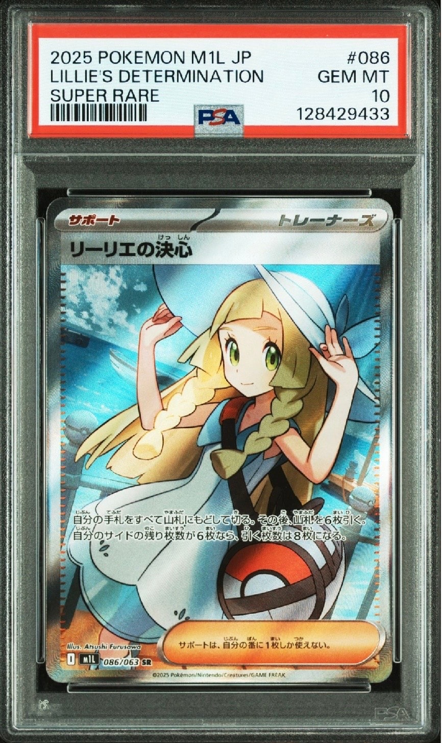 リーリエの決心 SR [M1L 086/063](拡張パック「メガブレイブ」)