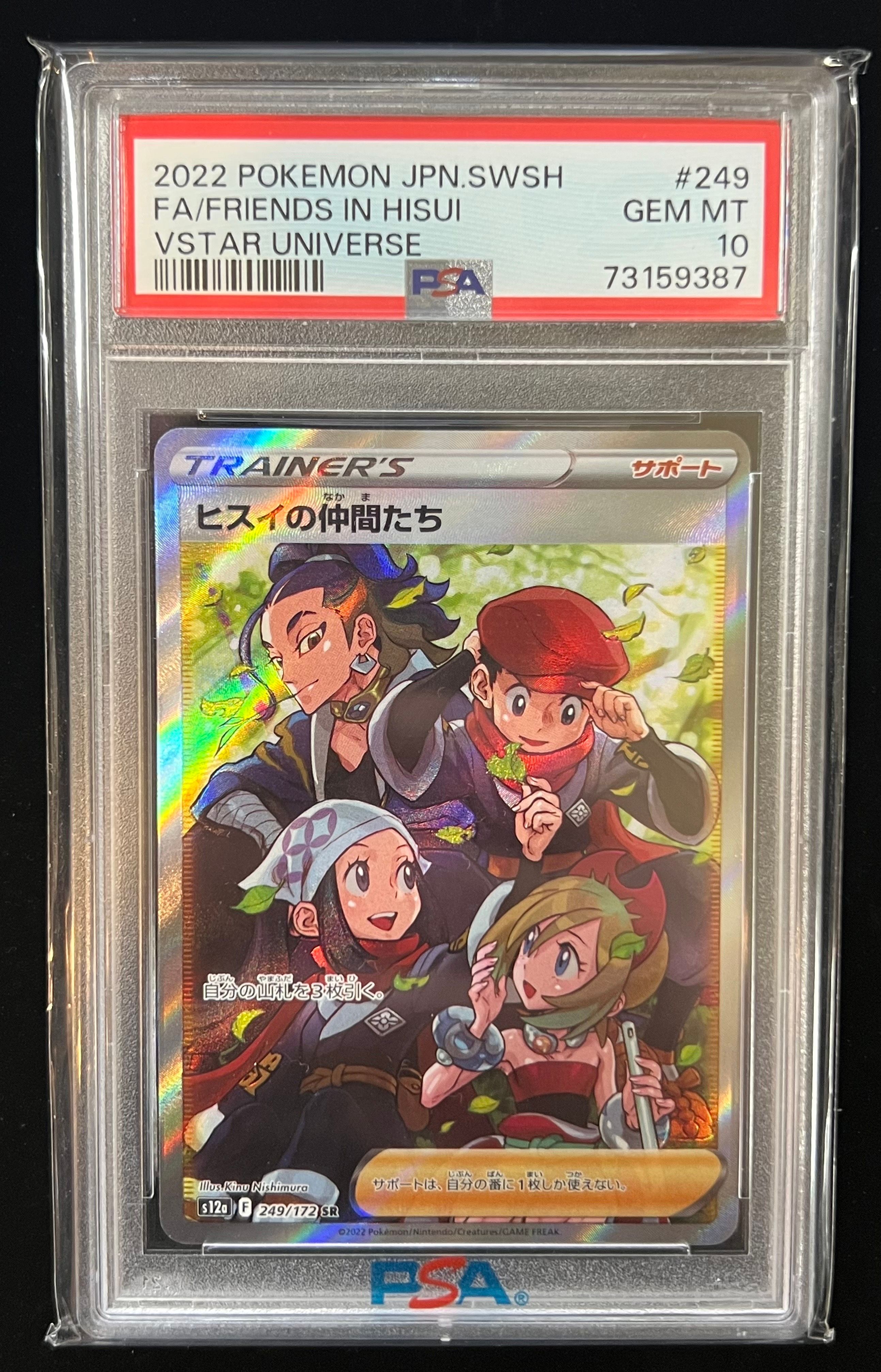 ヒスイの仲間たち SR[s12a 249/172](ハイクラスパック「VSTARユニバース」)