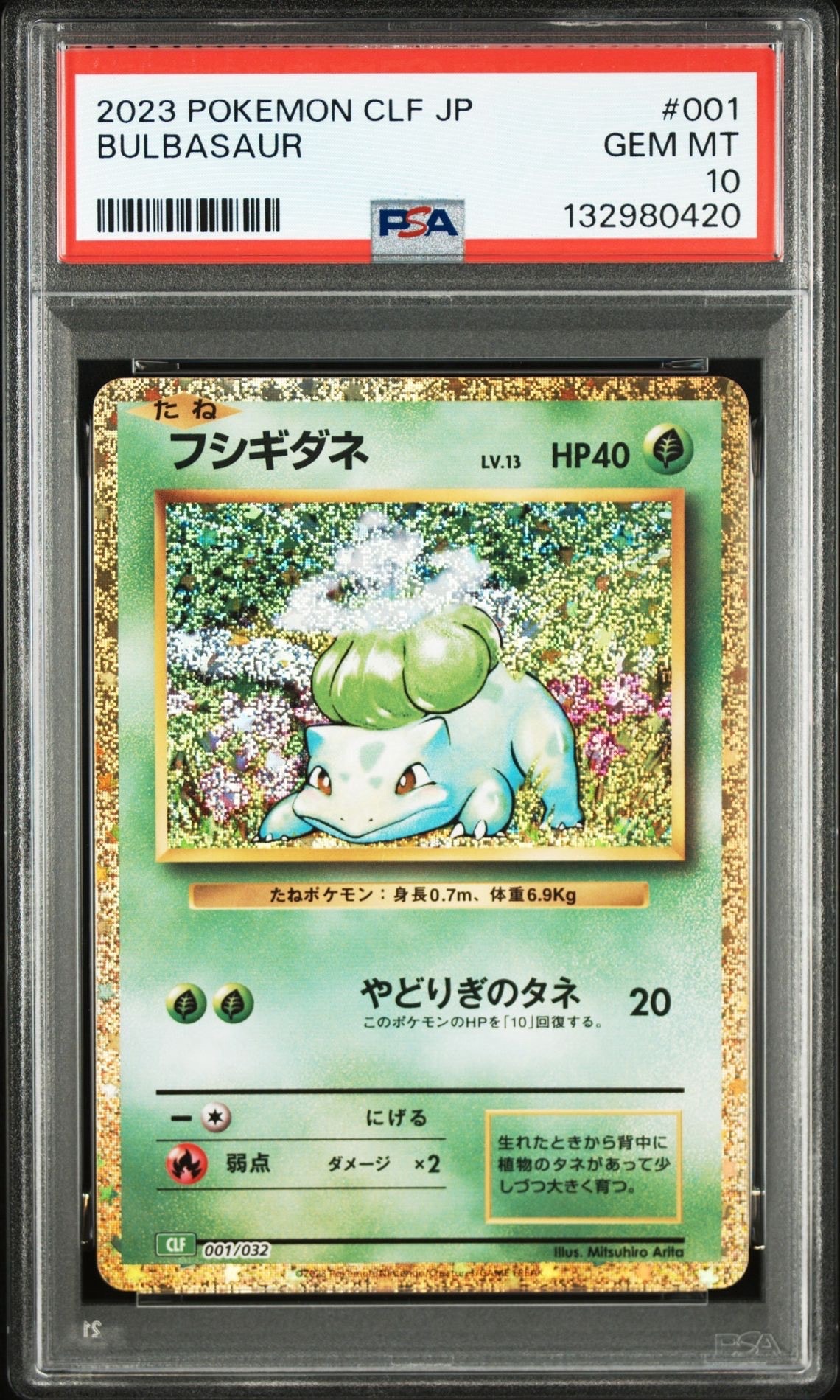 フシギダネ [CLF 001/032](ポケモンカードゲーム Classic)