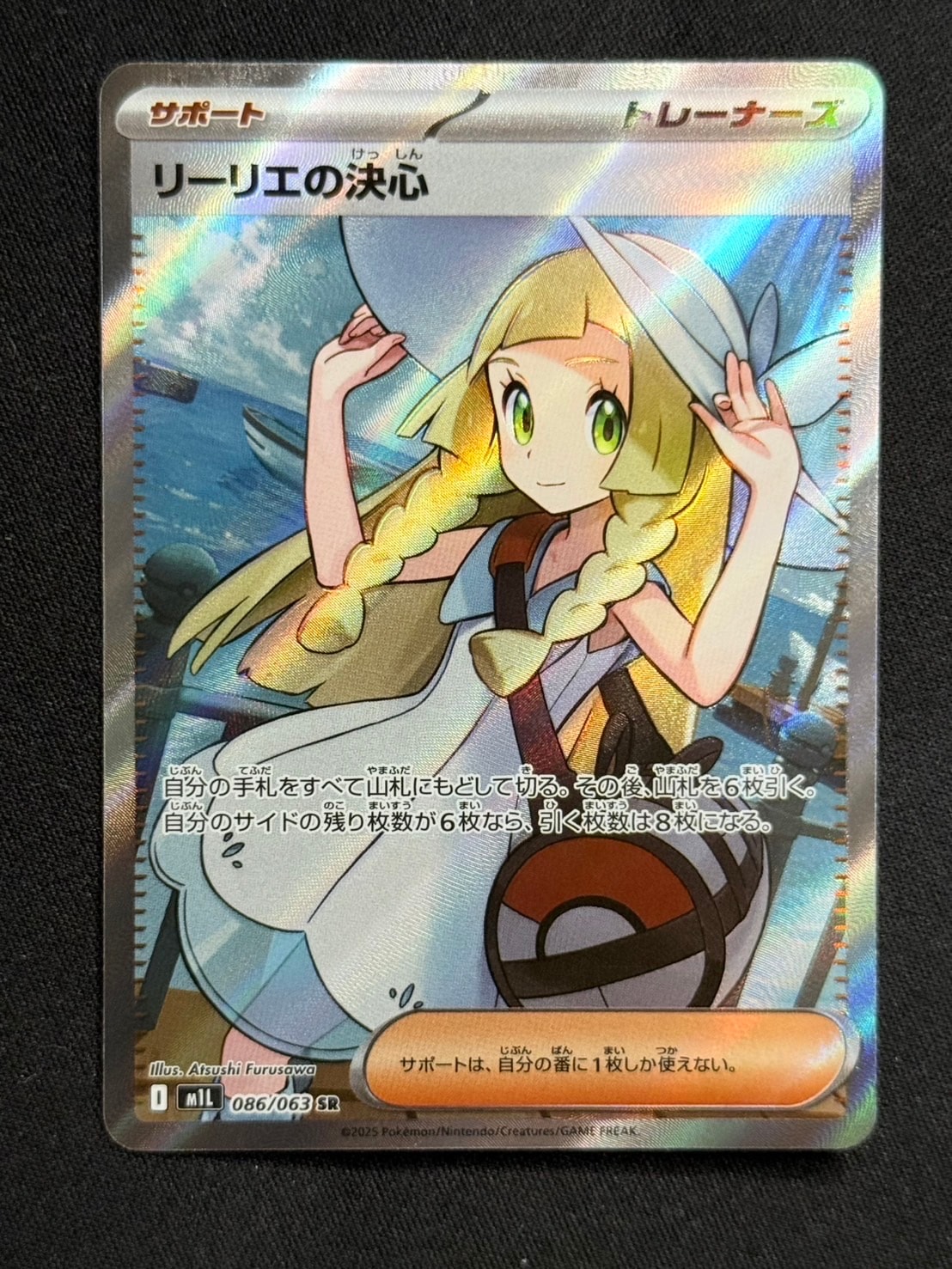リーリエの決心 SR [M1L 086/063](拡張パック「メガブレイブ」)