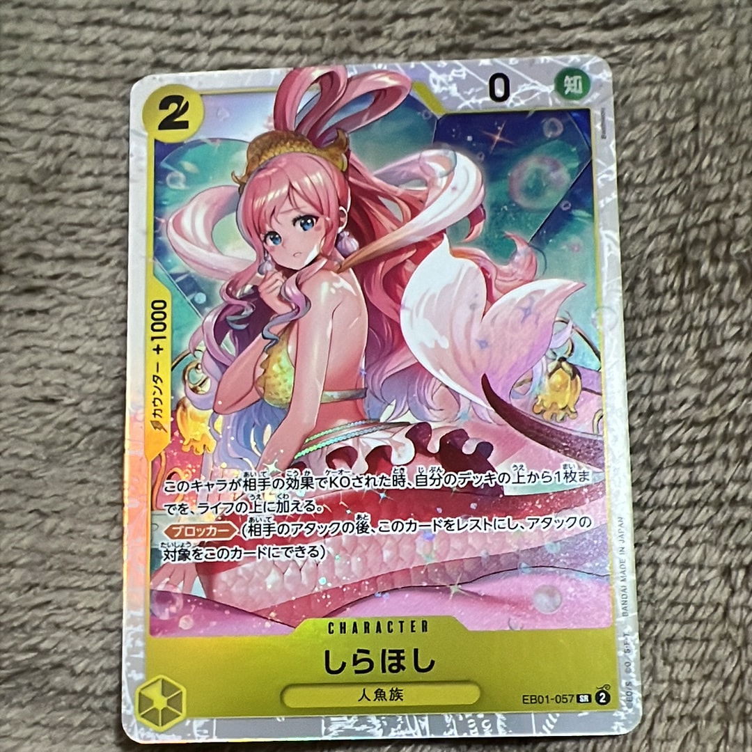 PSA10】しらほし SR-SPC [EB01-057](ブースターパック「神速の拳」) 1