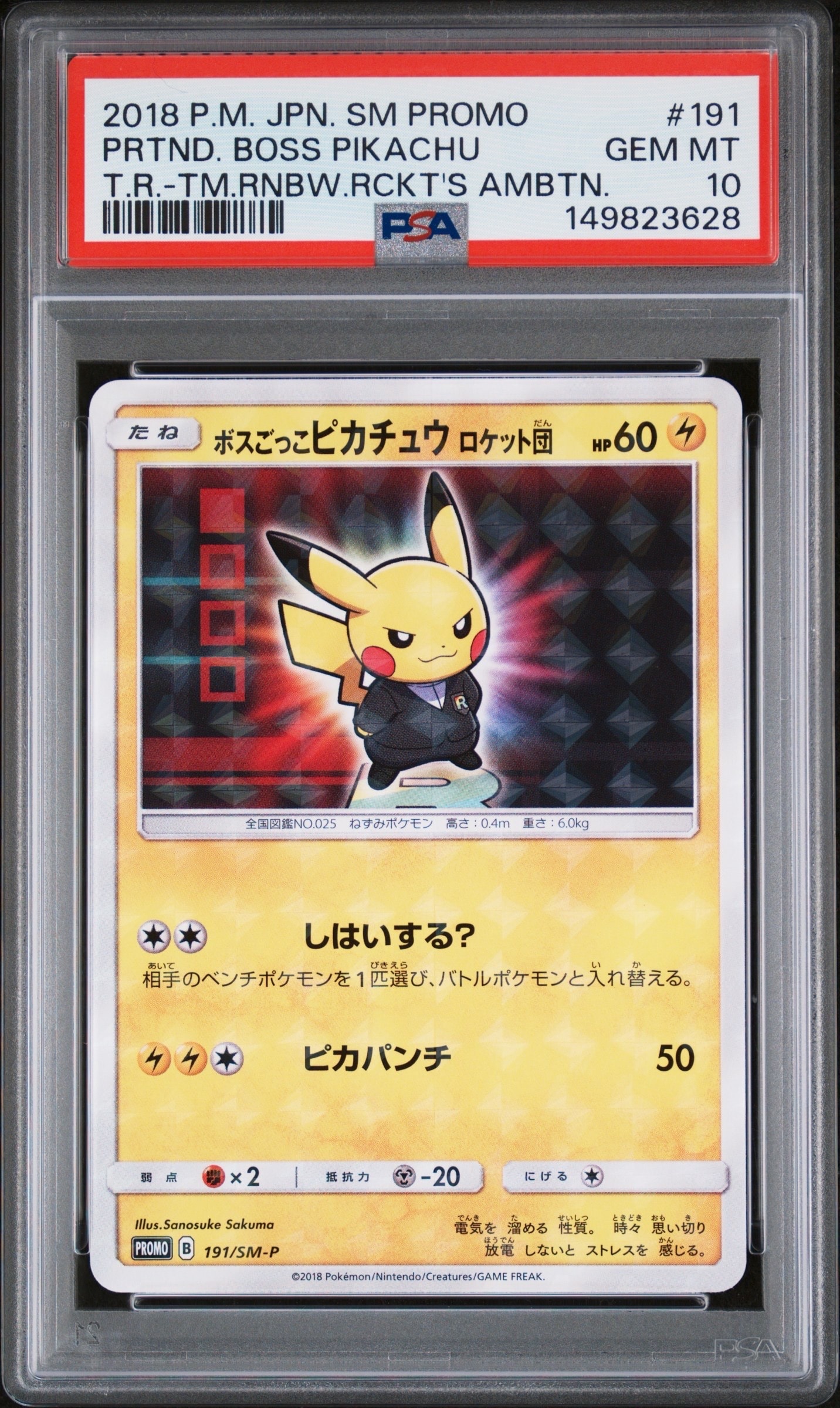 ボスごっこピカチュウ ロケット団: プロモ[SM-P 191](プロモーションカード「SM-P」)