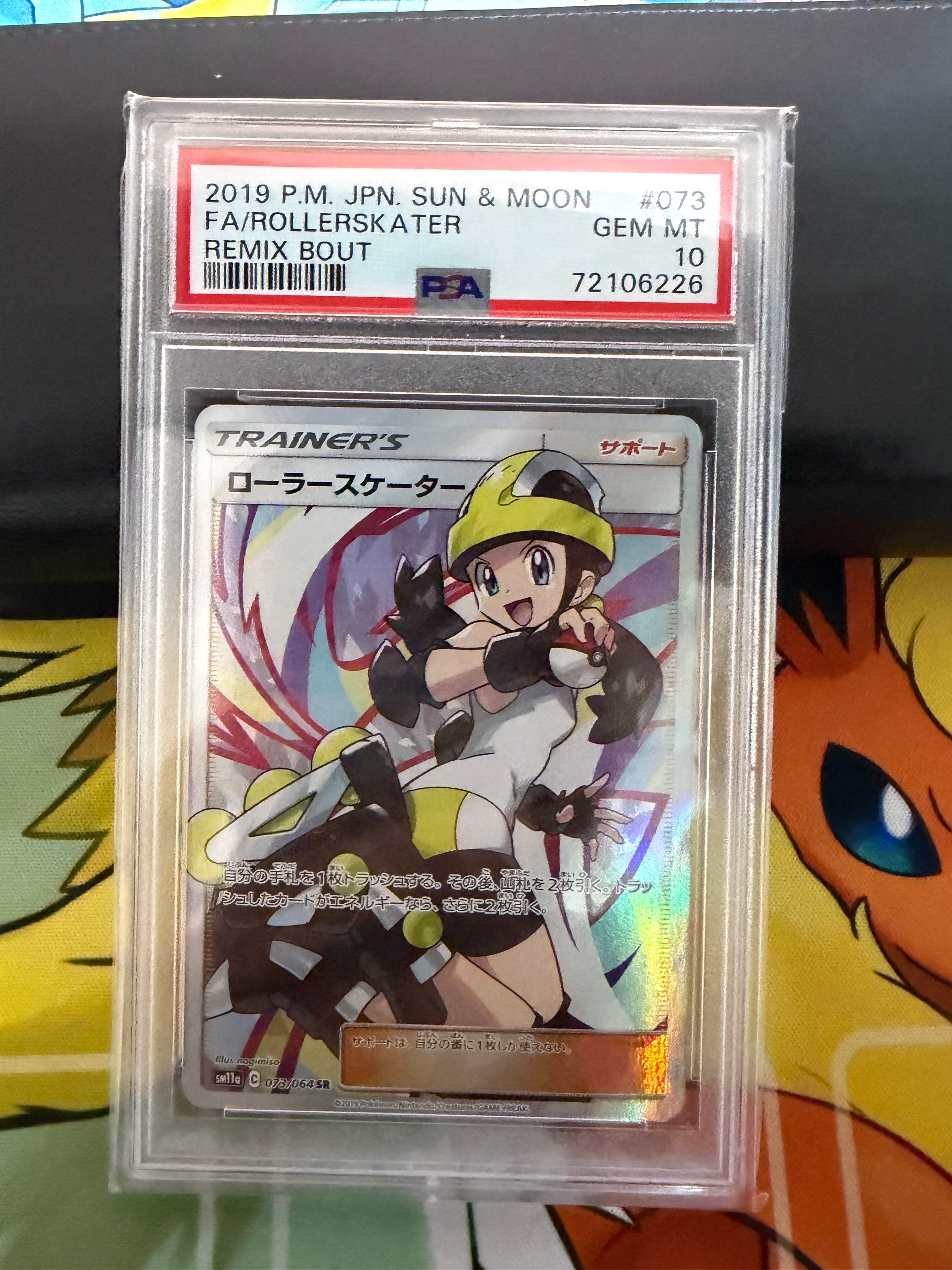 ローラースケーター SR[SM11a 073/064](強化拡張パック「リミックス