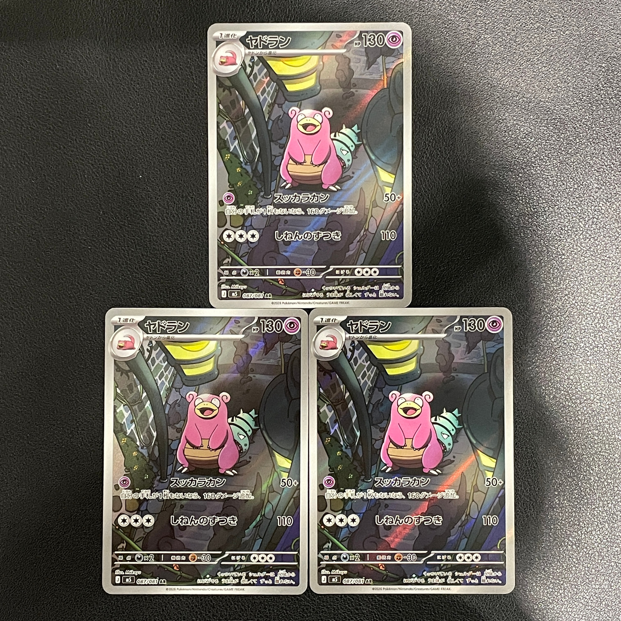 ヤドラン AR [M5 087/081](拡張パック「アビスアイ」)通販・買取・相場