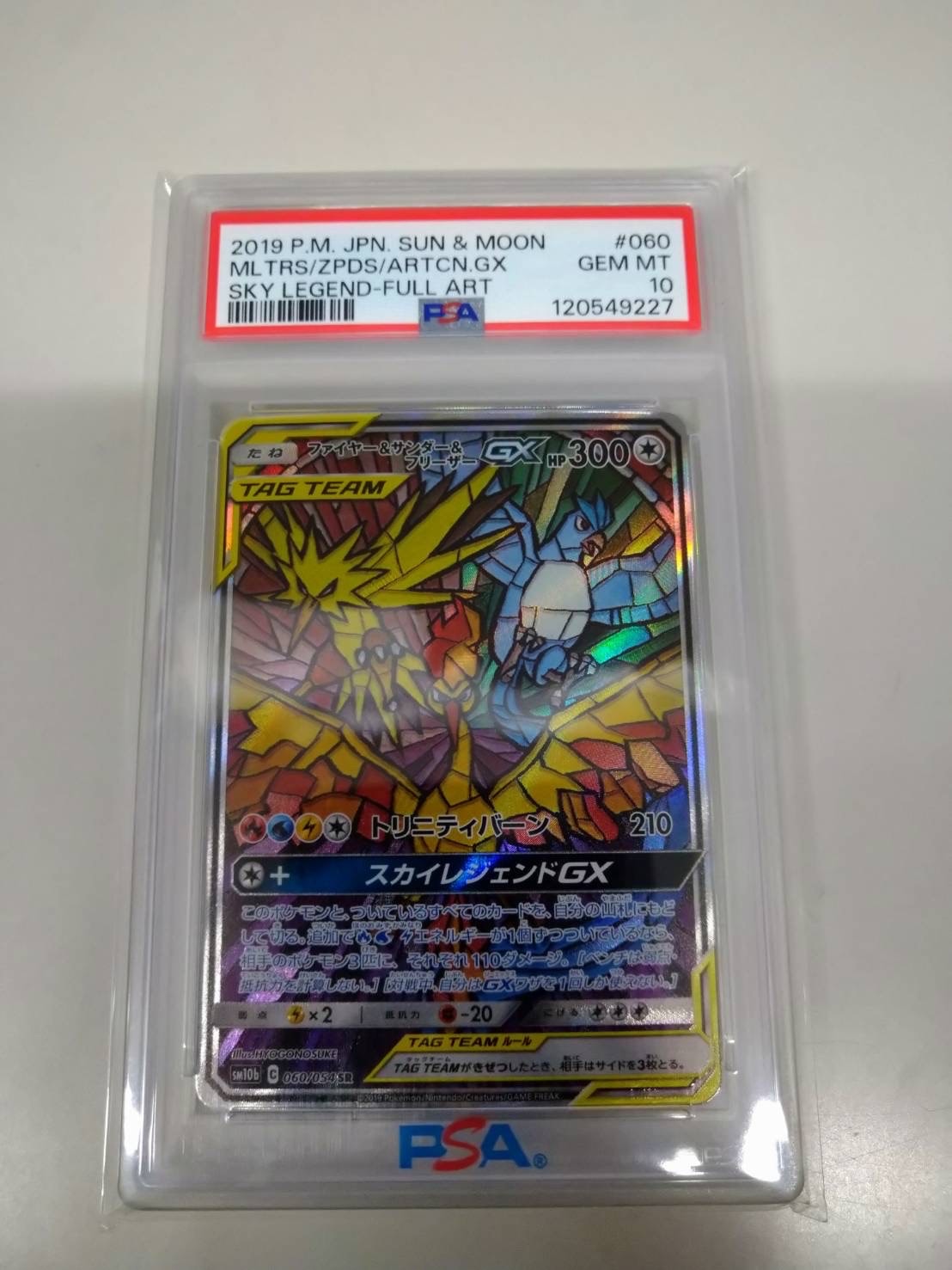 ファイヤー&サンダー&フリーザーGX SR: SA (三鳥) [SM10b 060/054](強化拡張パック「スカイレジェンド」)