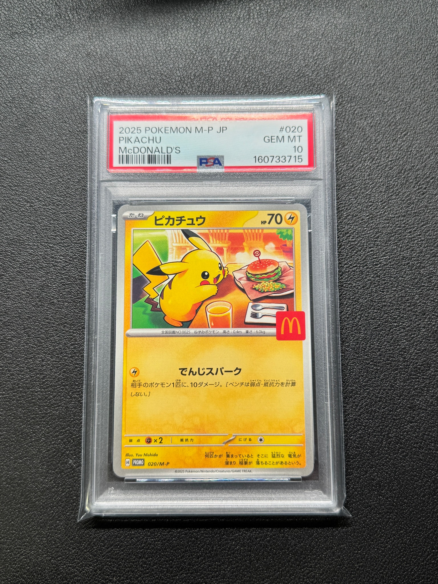 PSA10】ピカチュウ P [M-P 020](プロモカードパック「マクドナルド